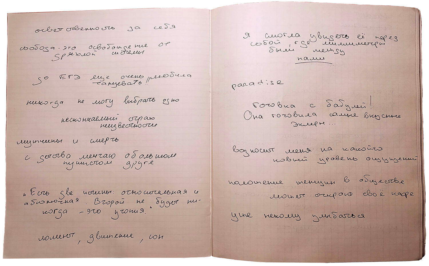 Нет, пожалуй, не хочу. Настя Давыдова