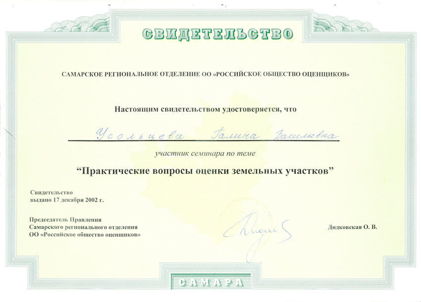 Отдел оценки. Оценка и экспертиза в Самарской области