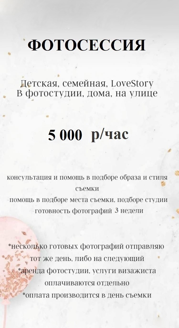 Услуги. Фотограф в Красноярске