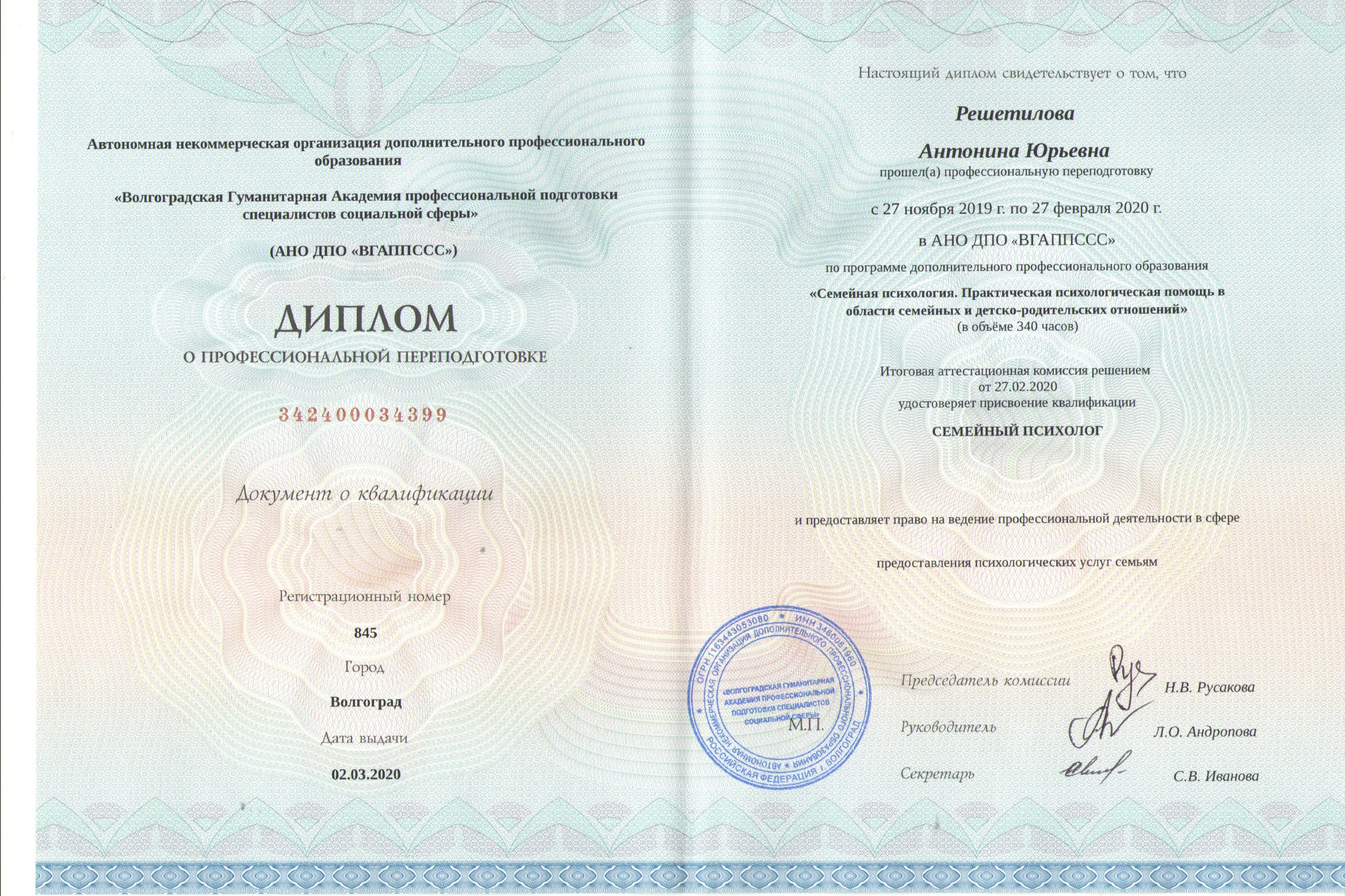 Обо мне. Семейный психолог, конфликтолог Антонина Решетилова