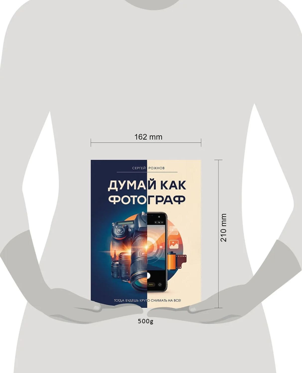 Предзаказ новой книги!. Международная онлайн-фотошкола Сергея Рожнова