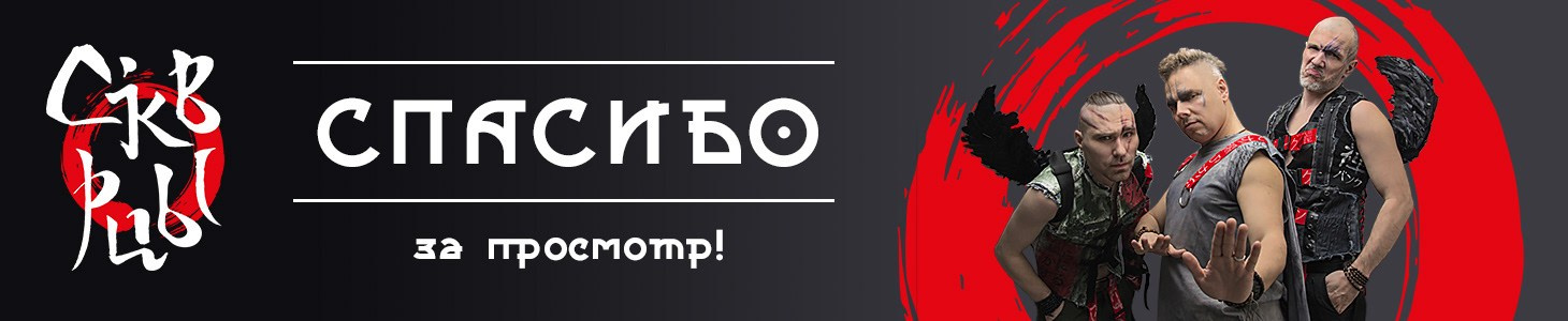 Фирменный стиль для группы Скворцы Степанова. Мира (жы!) и Наваждения