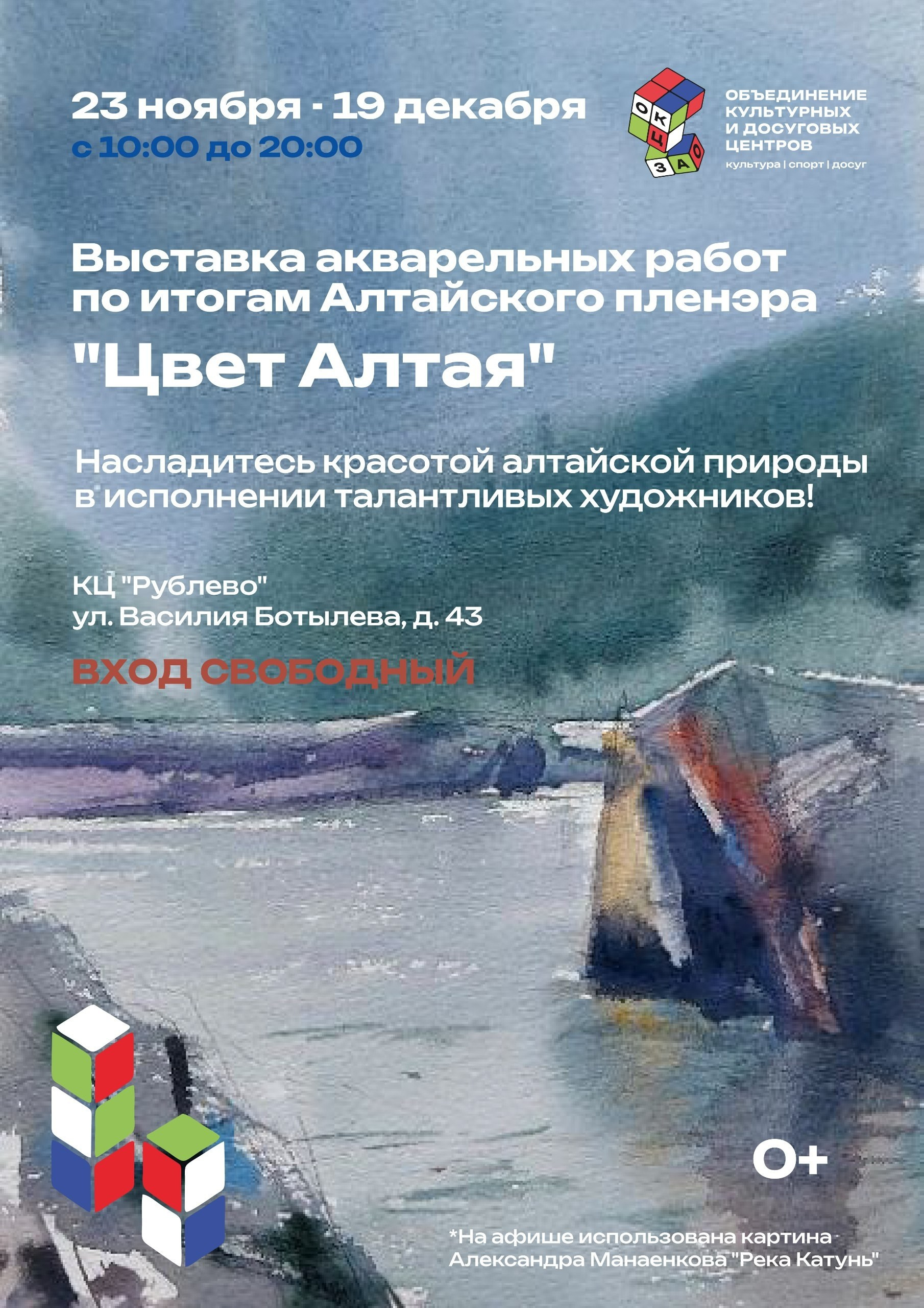 Exhibitions. Alexander Manaenkov | Watercolor Artist from Siberia