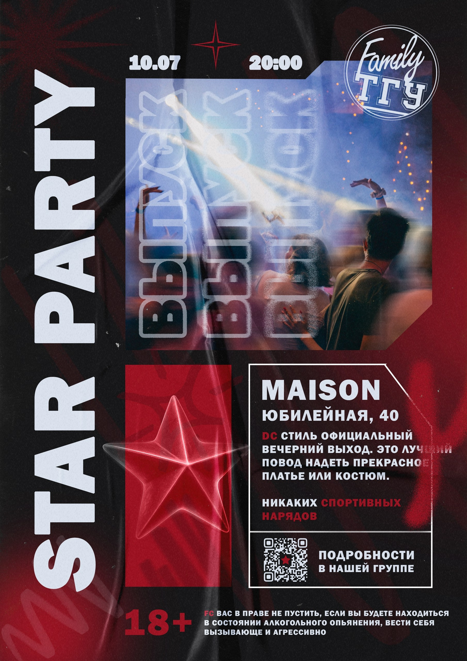 Афиши мероприятий. Репортажный и портретный фотограф в Тольятти