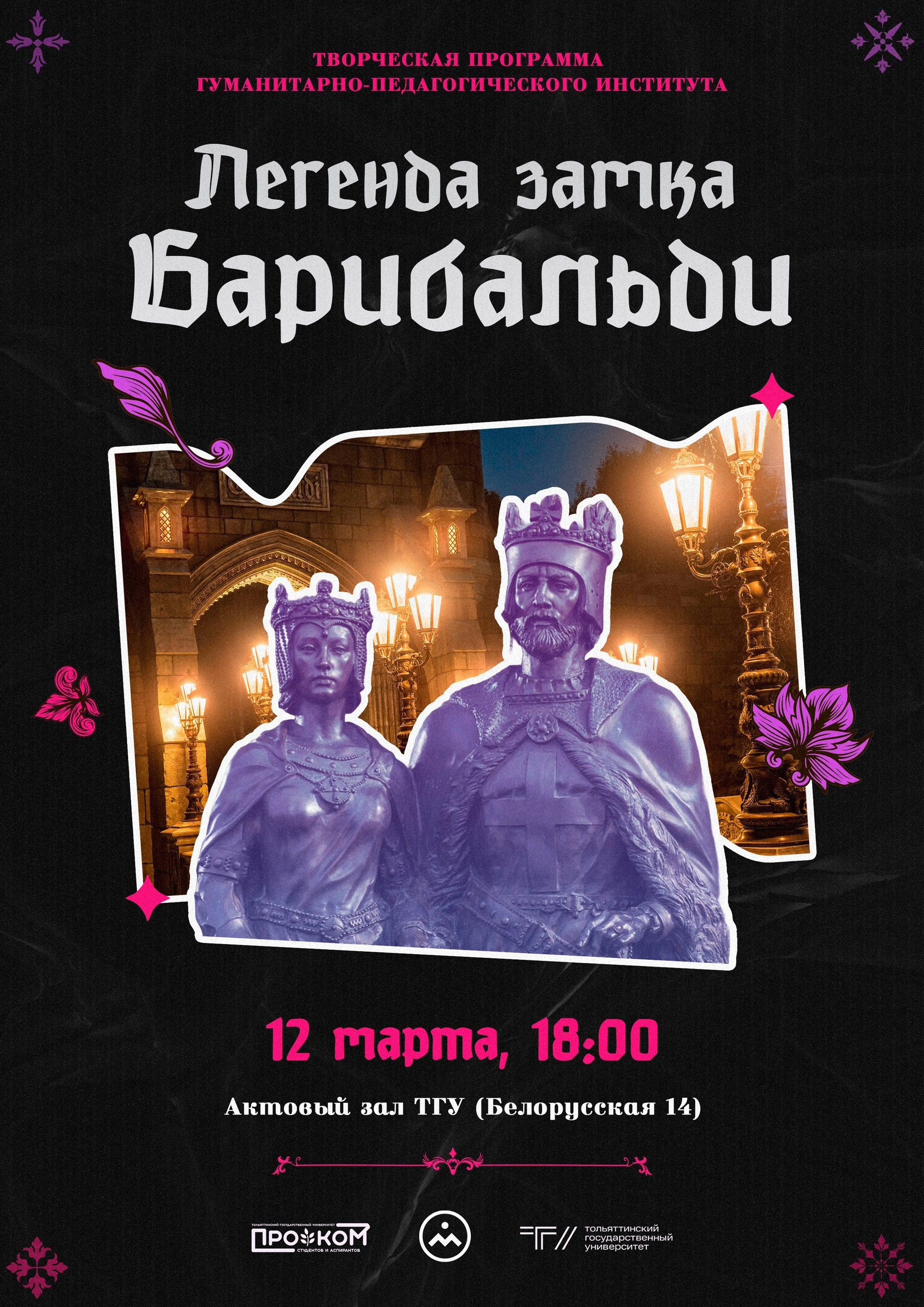 Афиши мероприятий. Репортажный и портретный фотограф в Тольятти