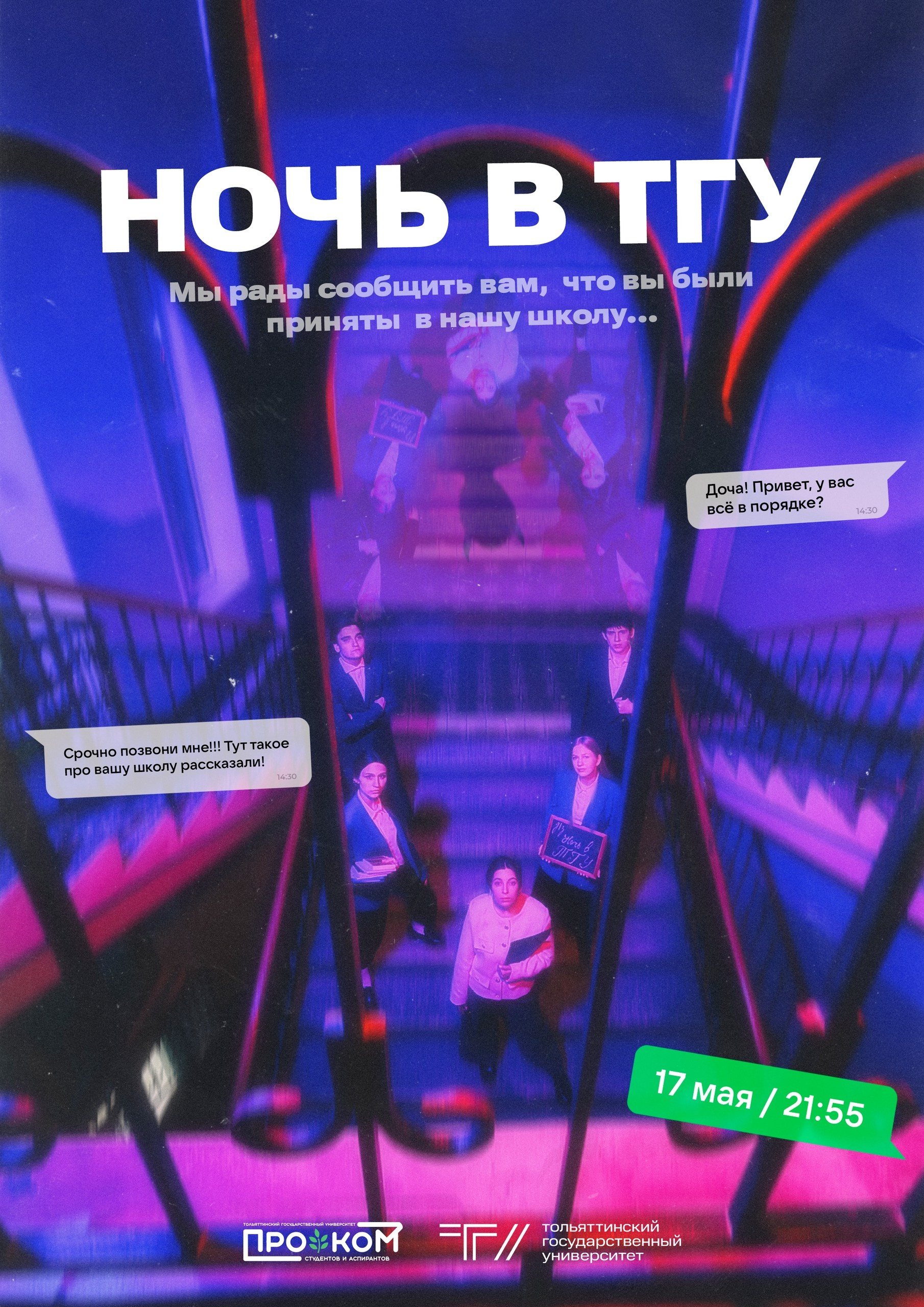 Афиши мероприятий. Репортажный и портретный фотограф в Тольятти