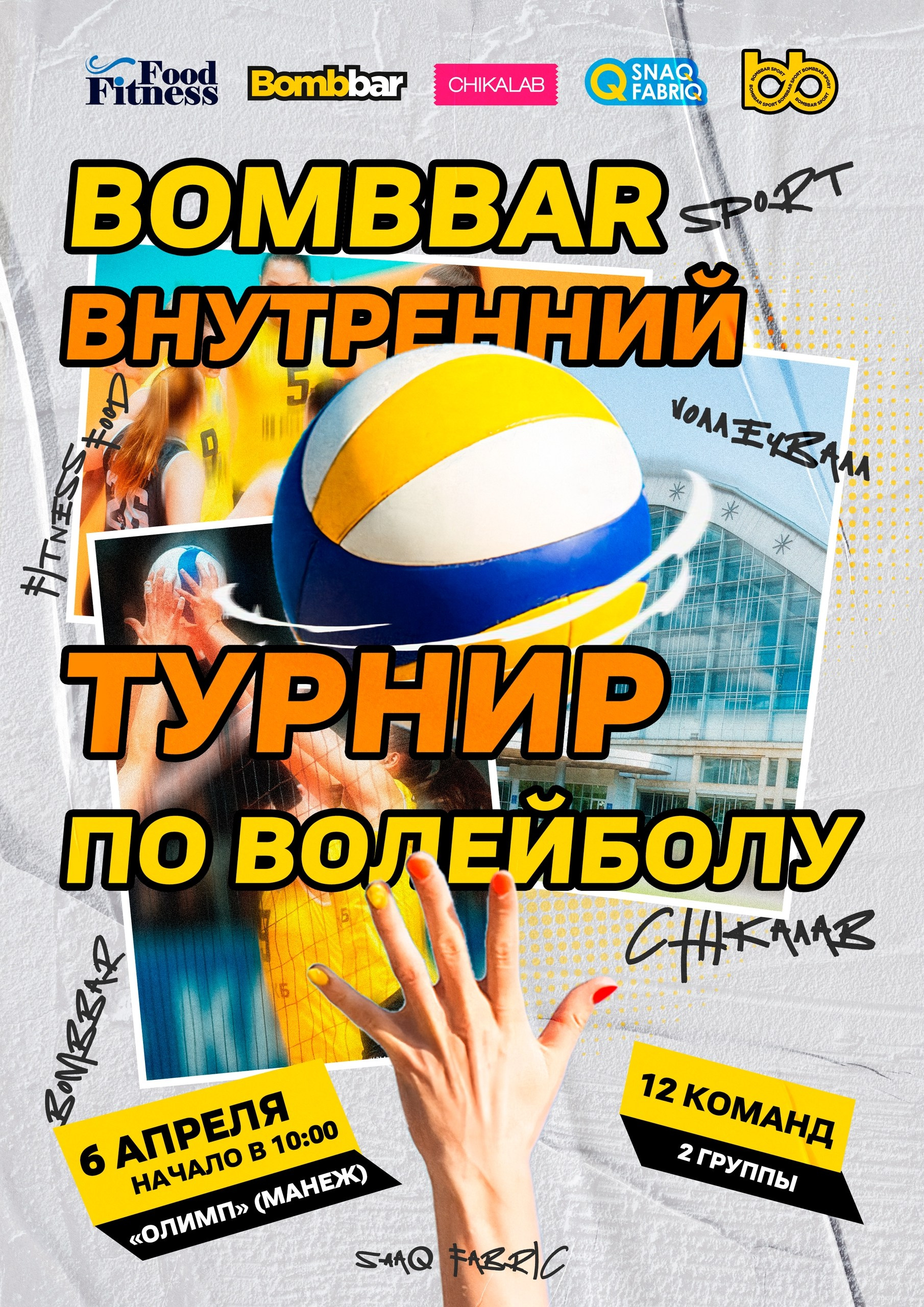 Спорт. Репортажный и портретный фотограф в Тольятти