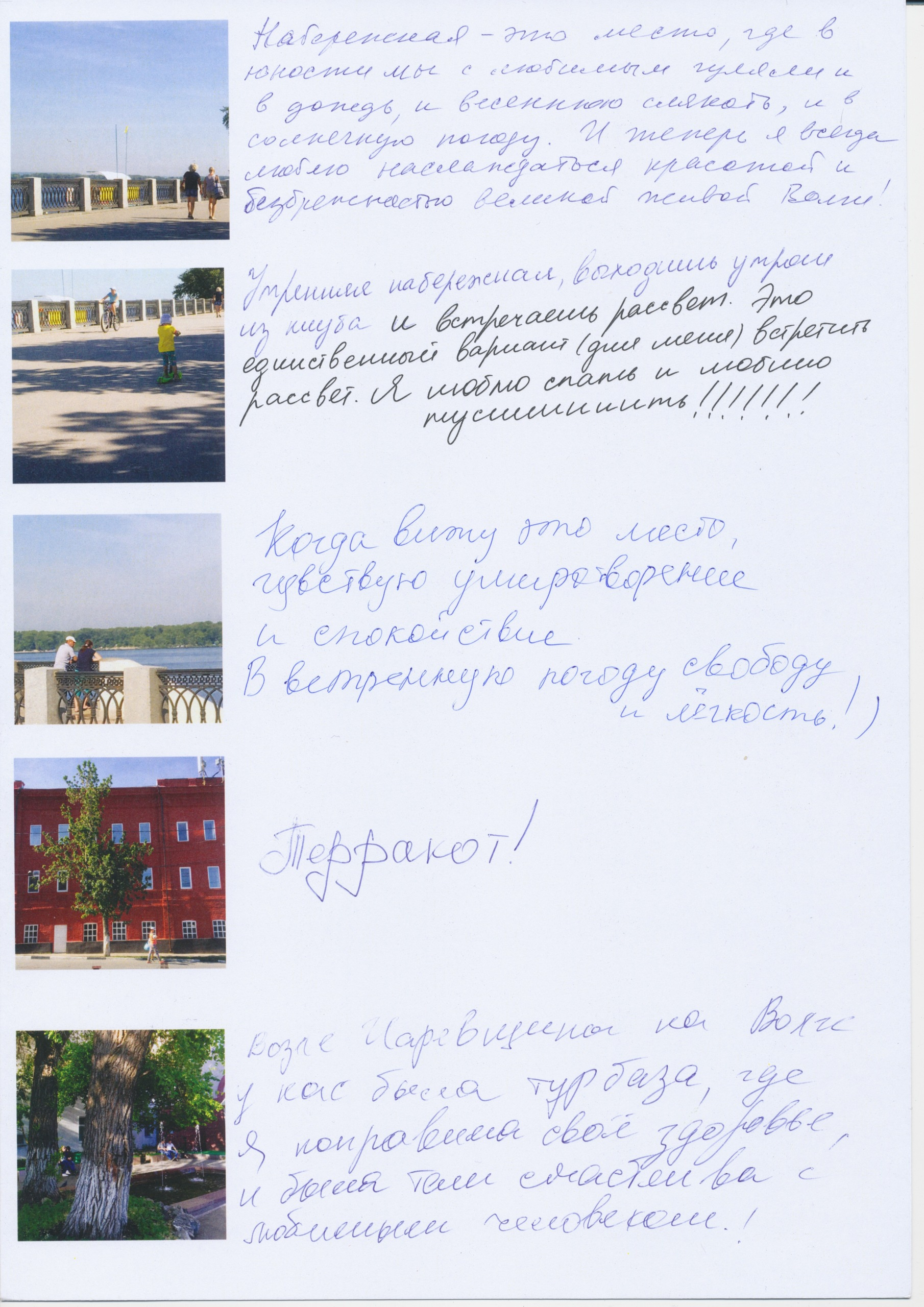 Romantic Samara. Художник Даля Бучионите