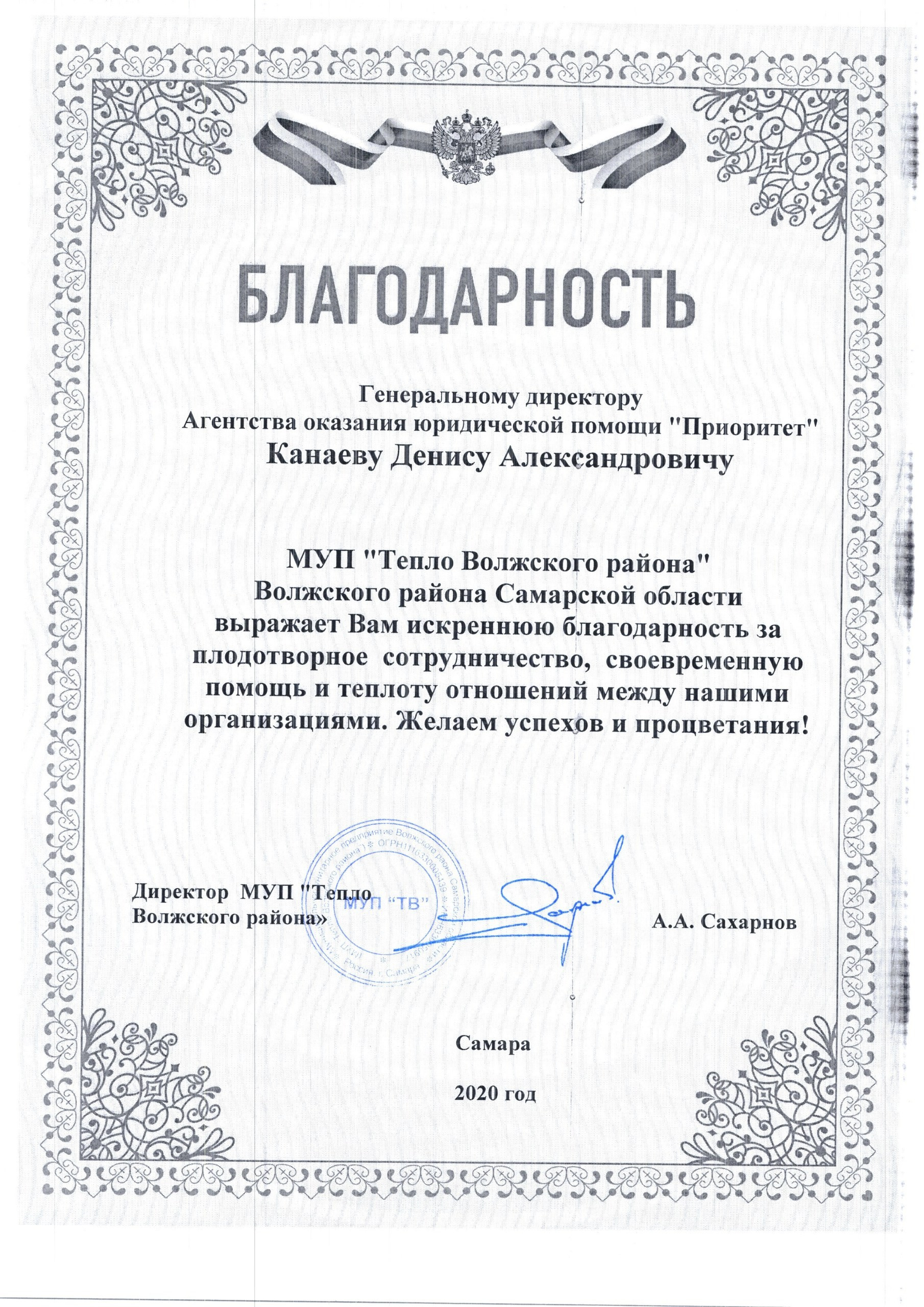 Благодарственные письма. Агентство оказания юридической помощи «Приоритет»