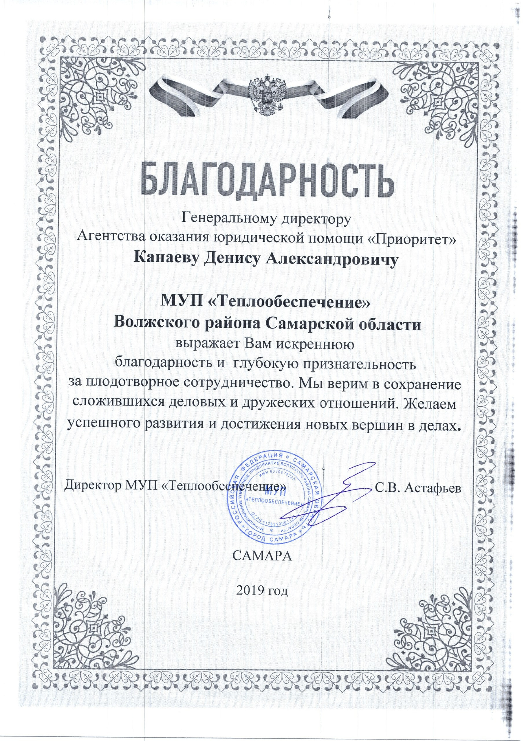 Благодарственные письма. Агентство оказания юридической помощи «Приоритет»