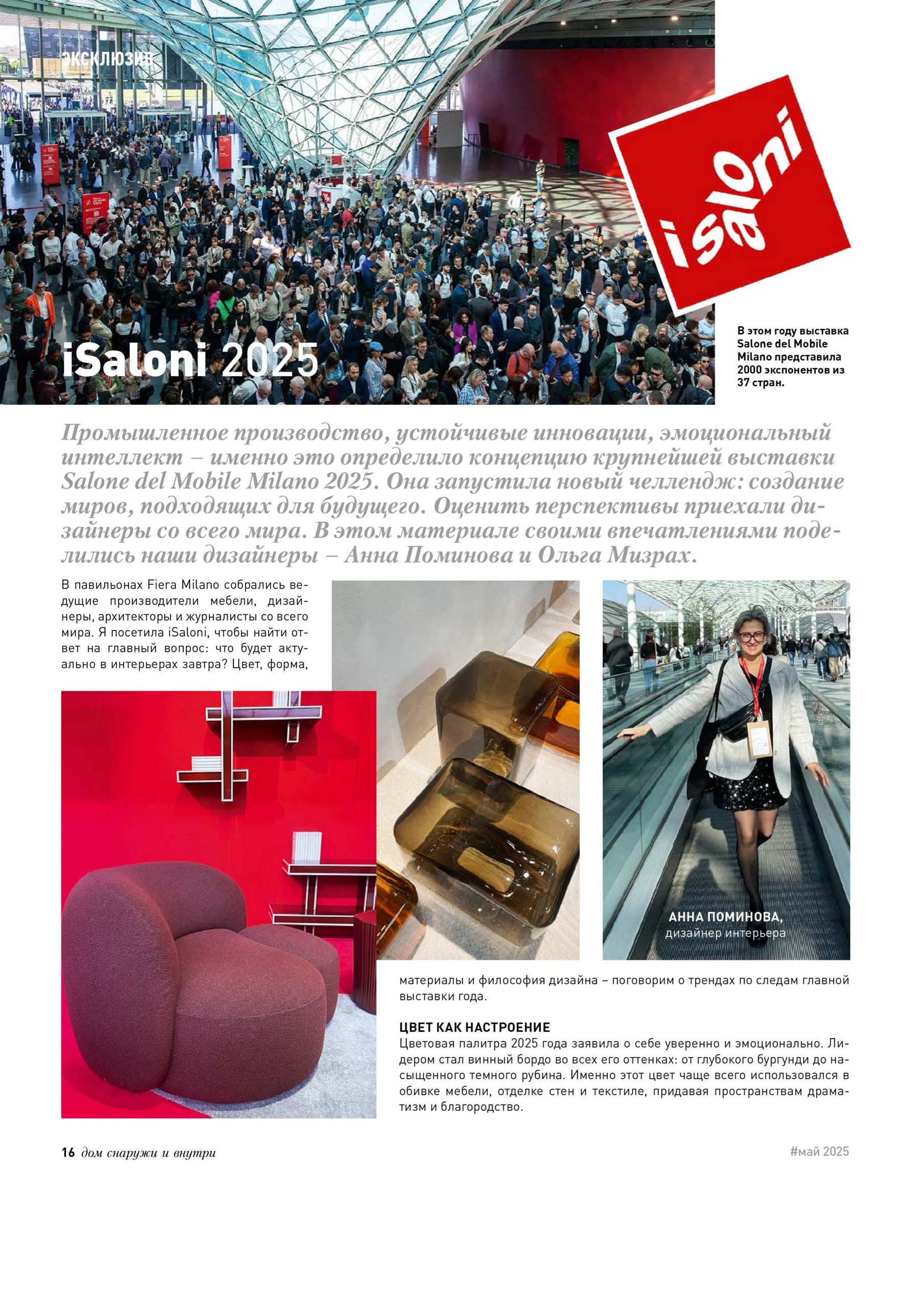 ISaloni 2025. Дизайн интерьера квартир в Красноярске под ключ | Анна Поминова