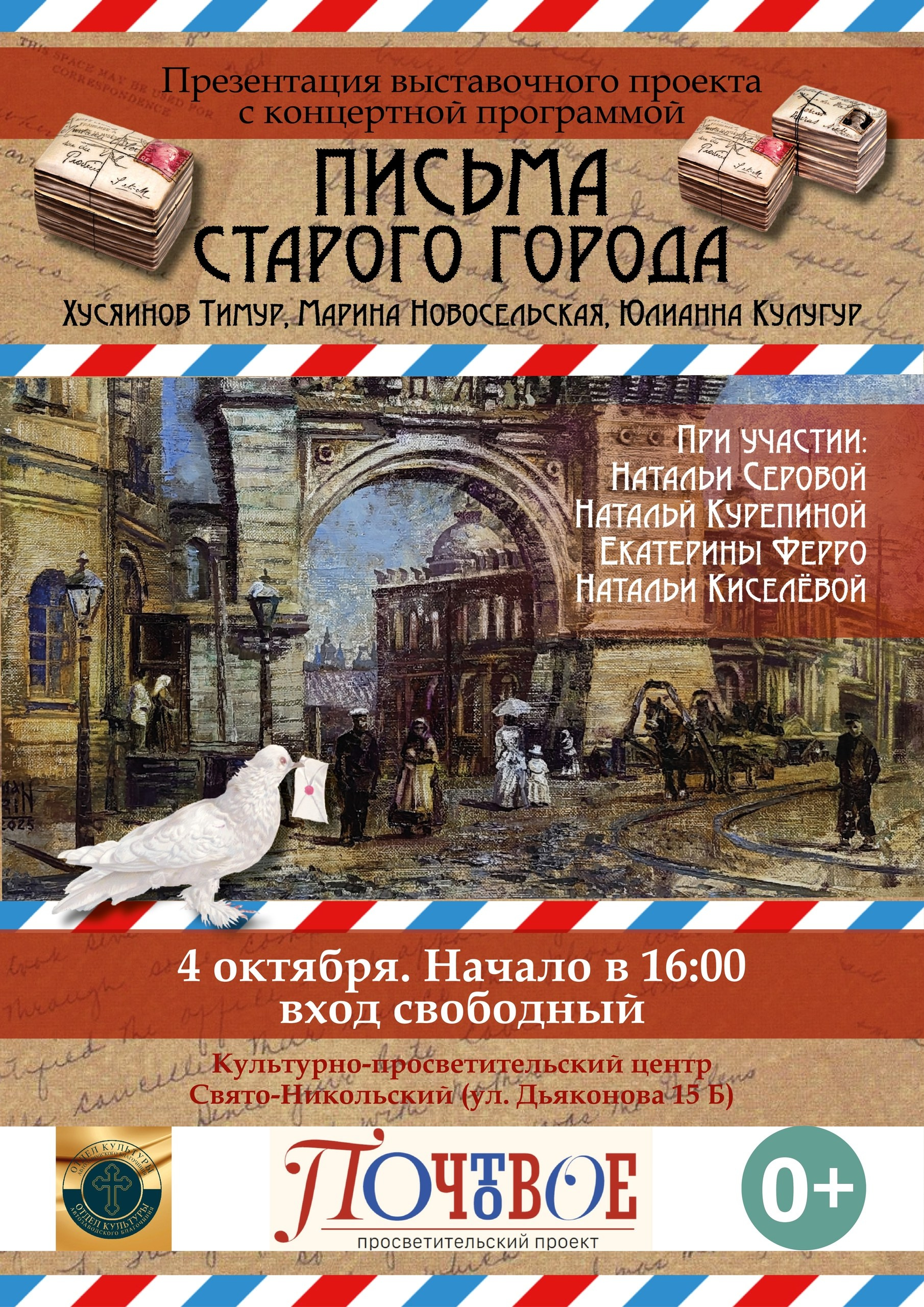 Письма старого города. Художник Марина Новосельская