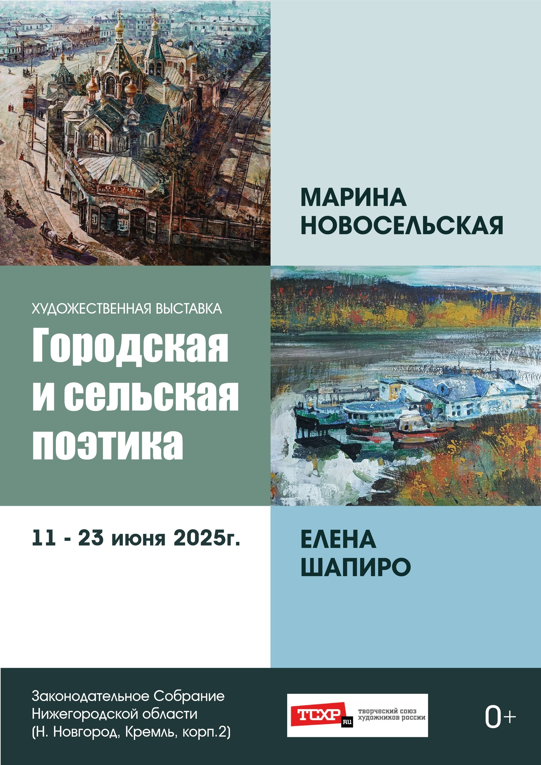 Законодательное собрание. Художник Марина Новосельская