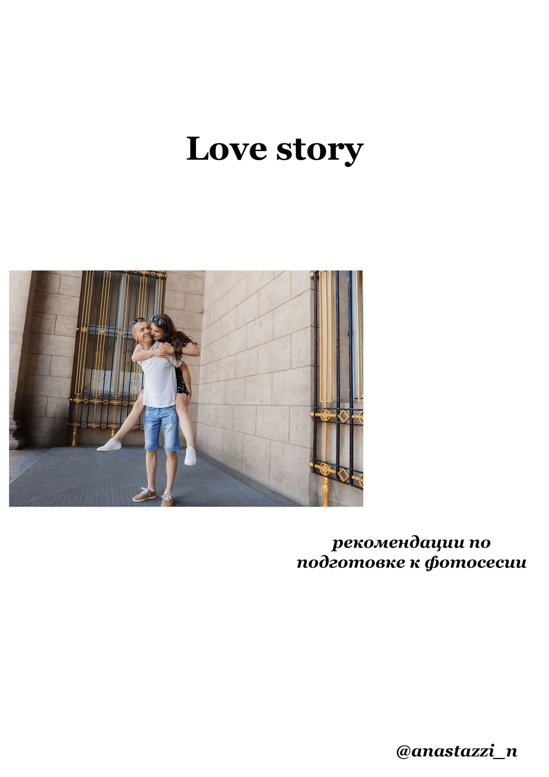 Чек-листы. Свадебный фотограф