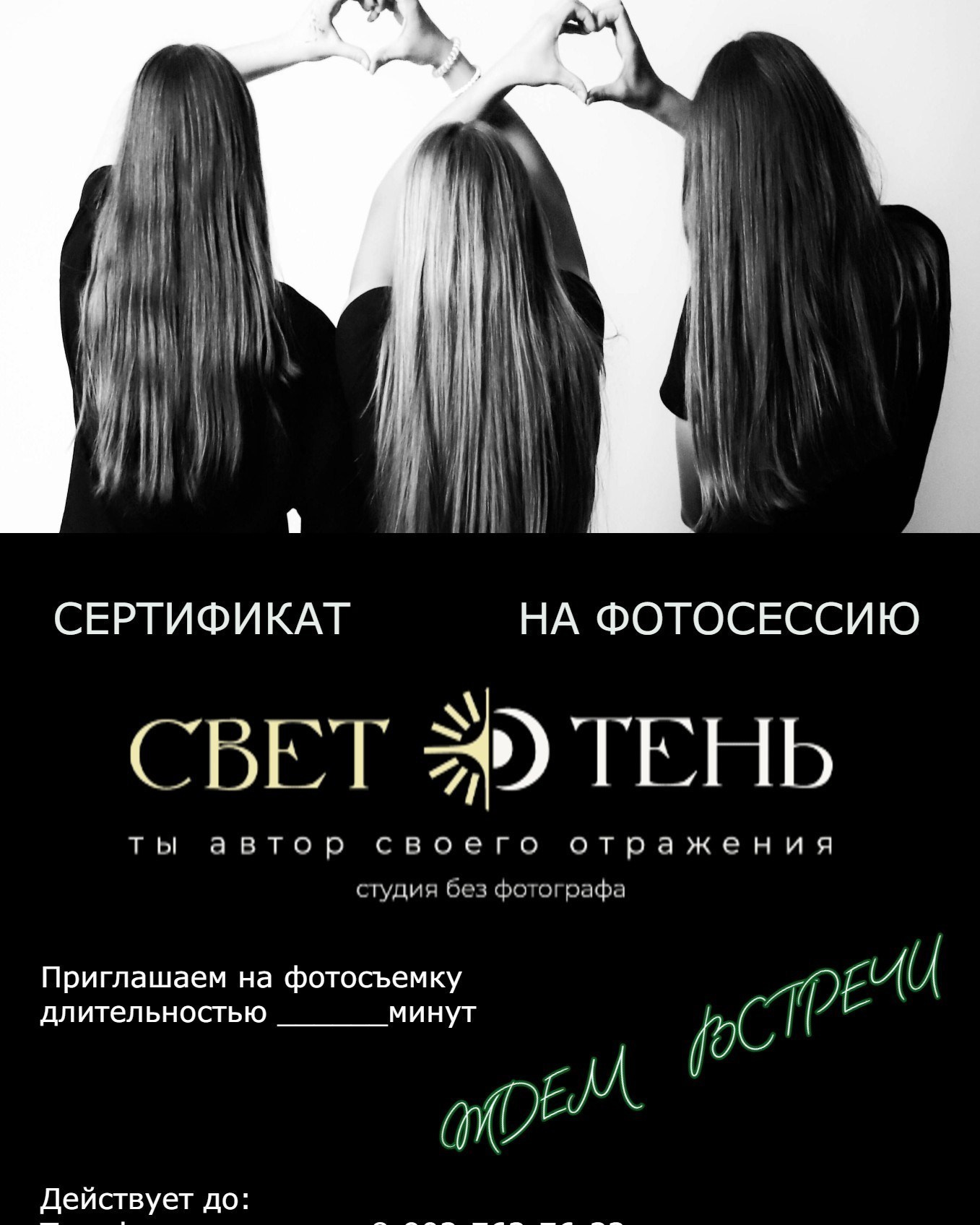 Студия автопортрета «Светотень» | Фотосессия без фотографа в Москве