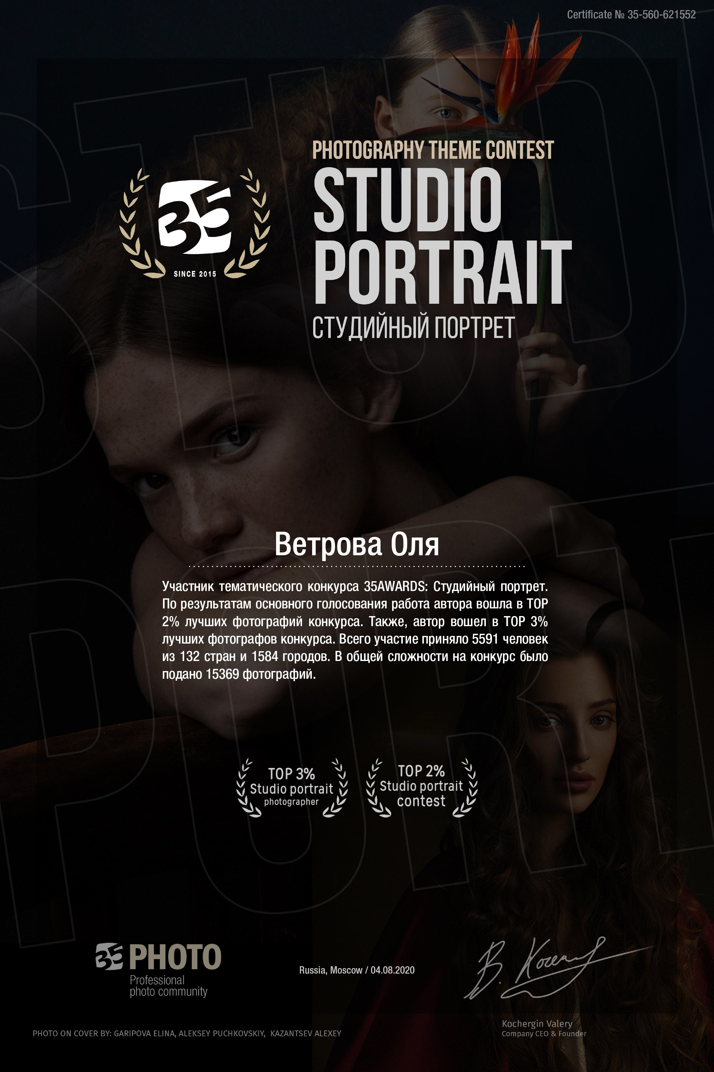 Фотограф женский и мужской портрет Санкт-Петербург