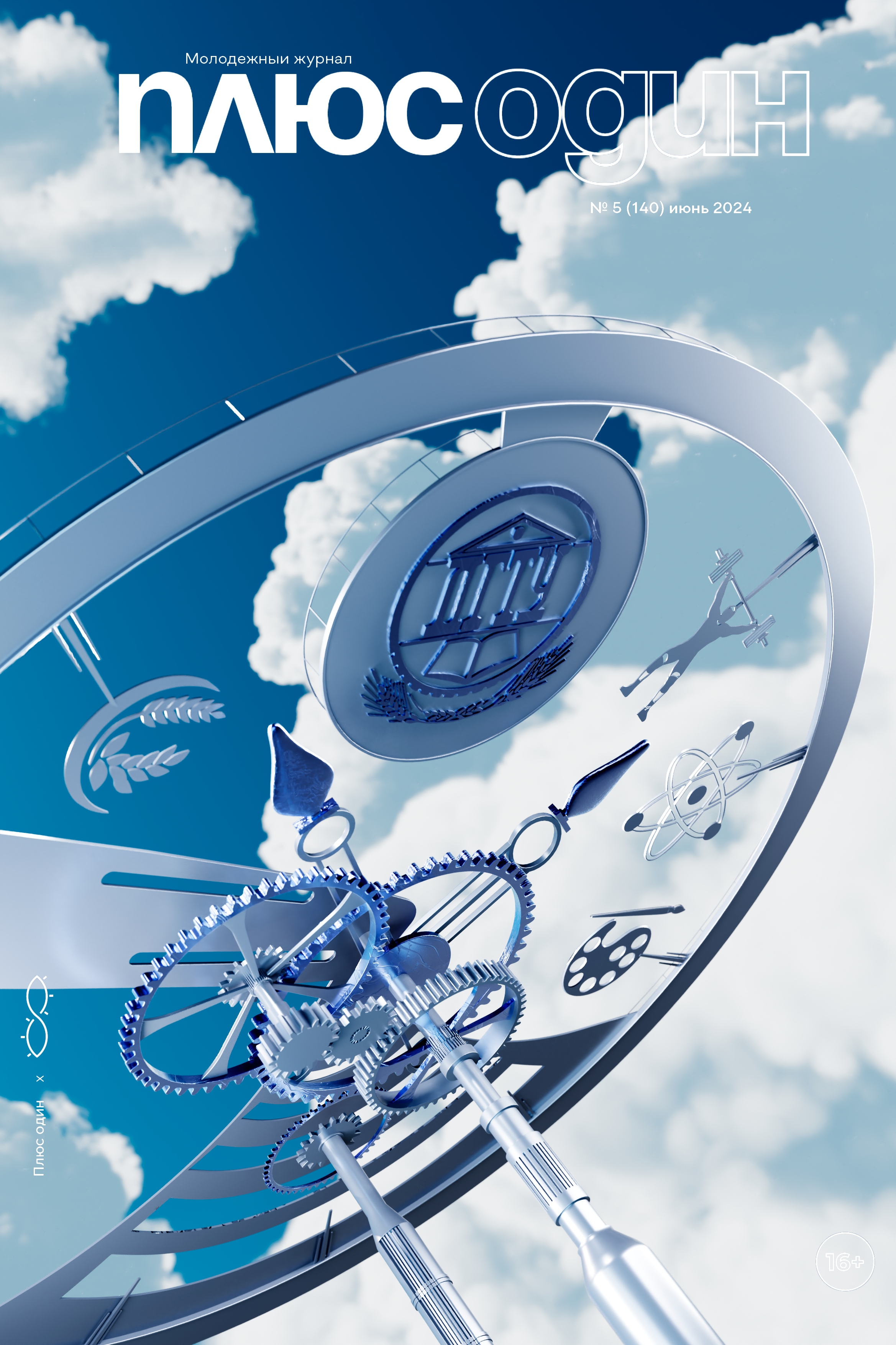 PlusOnе | November 2024