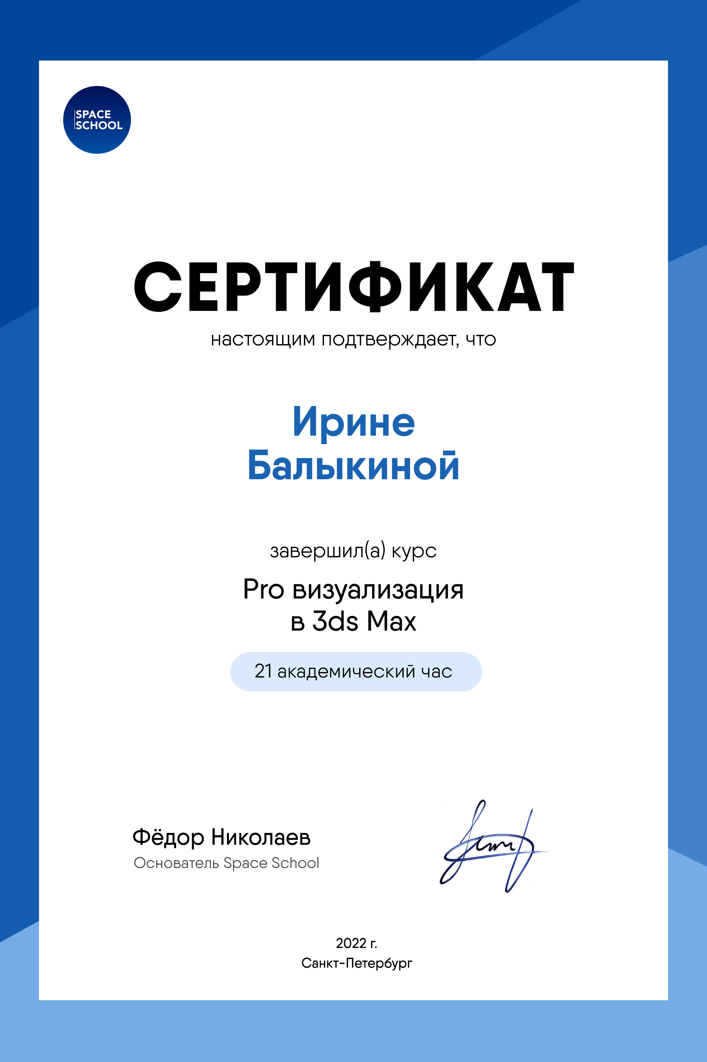 Irina Balykina — Interior 3D Visualisation