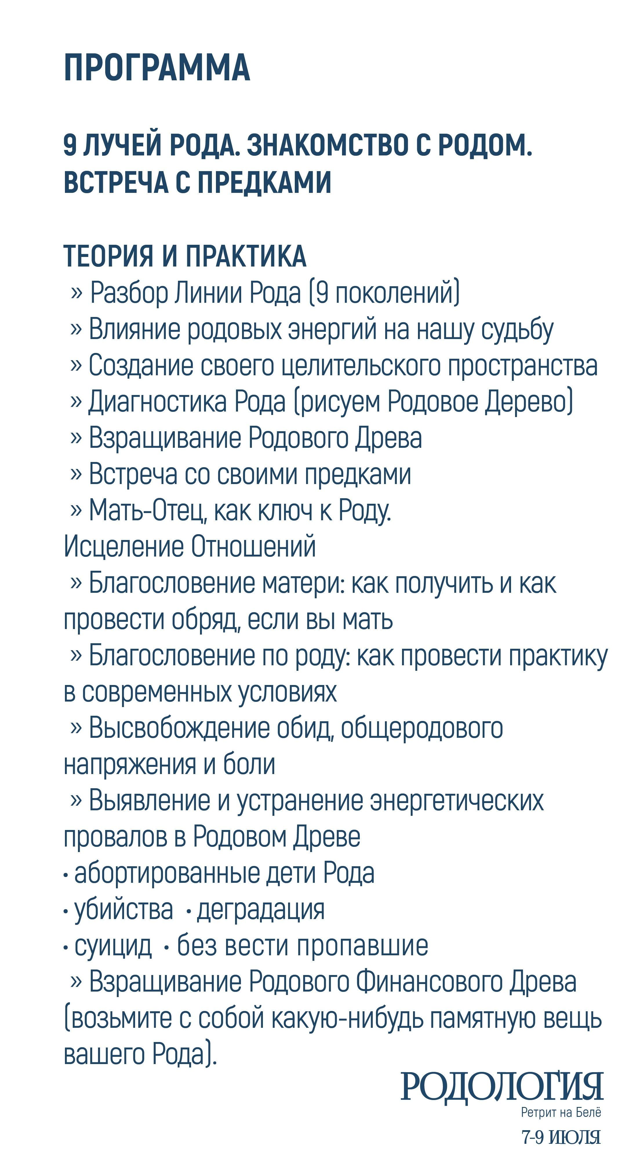 Родология 7–9 июля 2023
