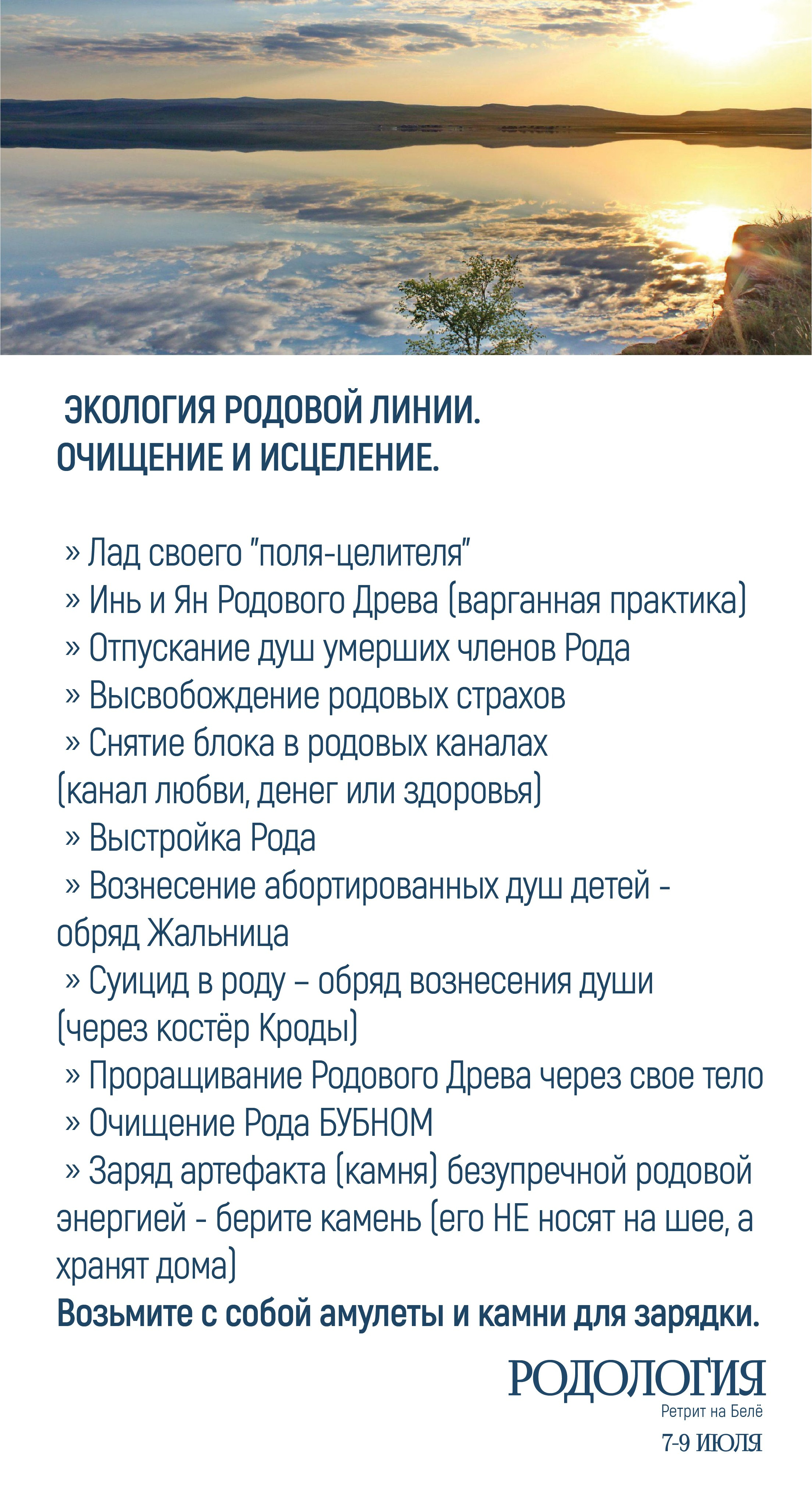 Родология 7–9 июля 2023