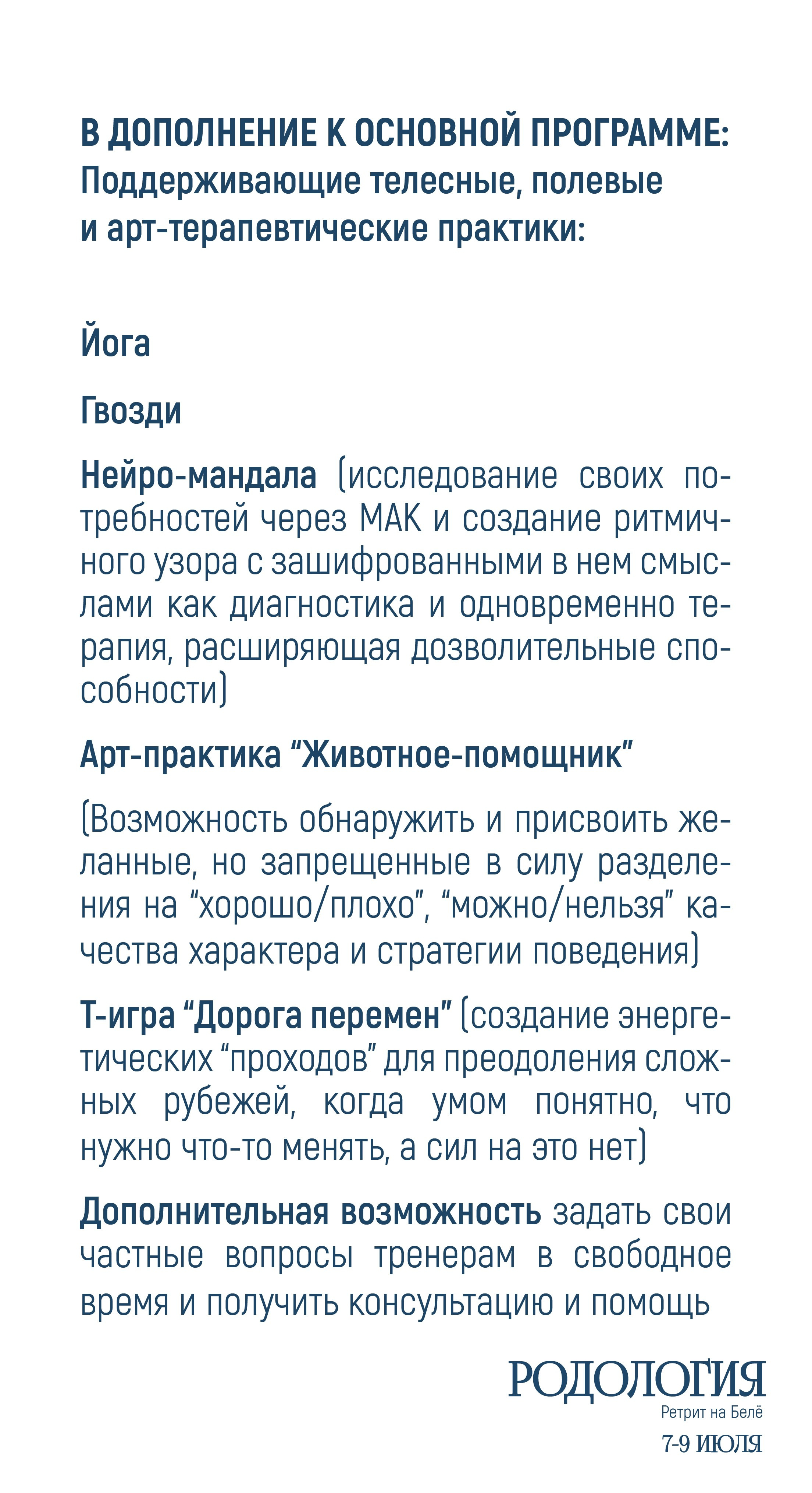 Родология 7–9 июля 2023