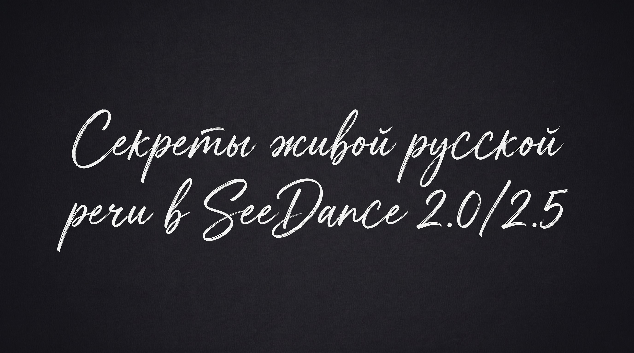 Инфопродукты. Нейрокреатор Анастасия AISTHETIC