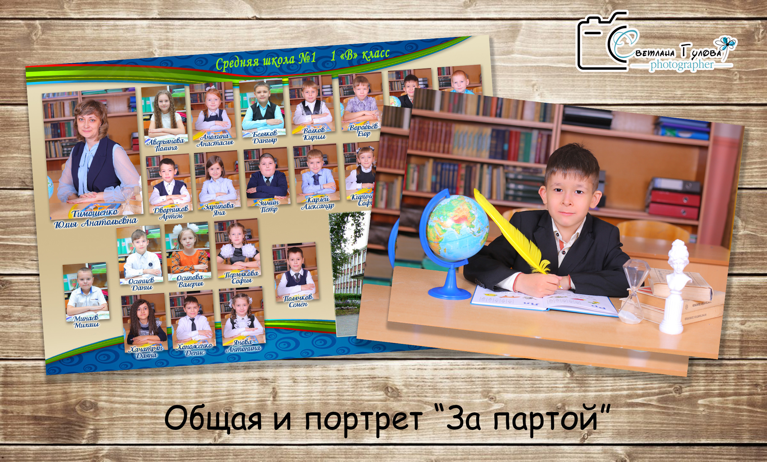 ОБЩИЕ ФОТОГРАФИИ/виньетки (школа). Детский и Школьный фотограф Светлана Гулова