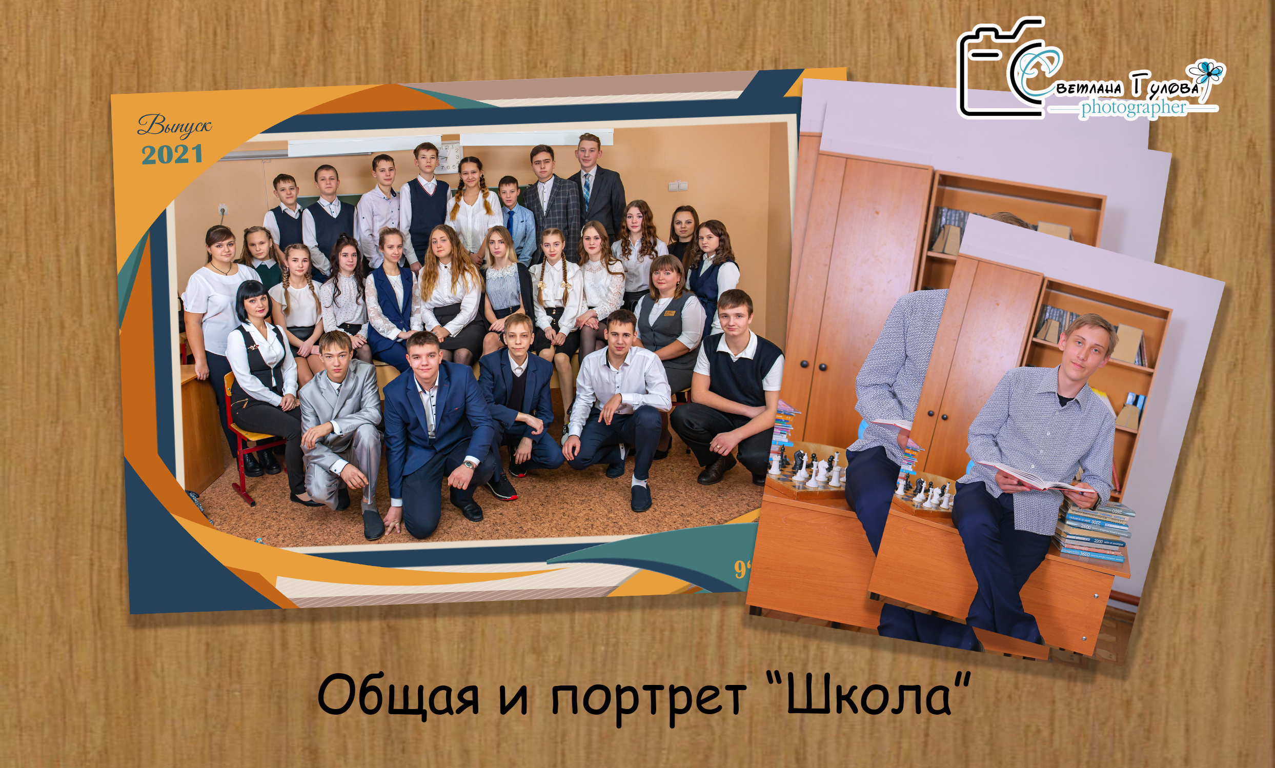 ОБЩИЕ ФОТОГРАФИИ/виньетки (школа). Детский и Школьный фотограф Светлана Гулова