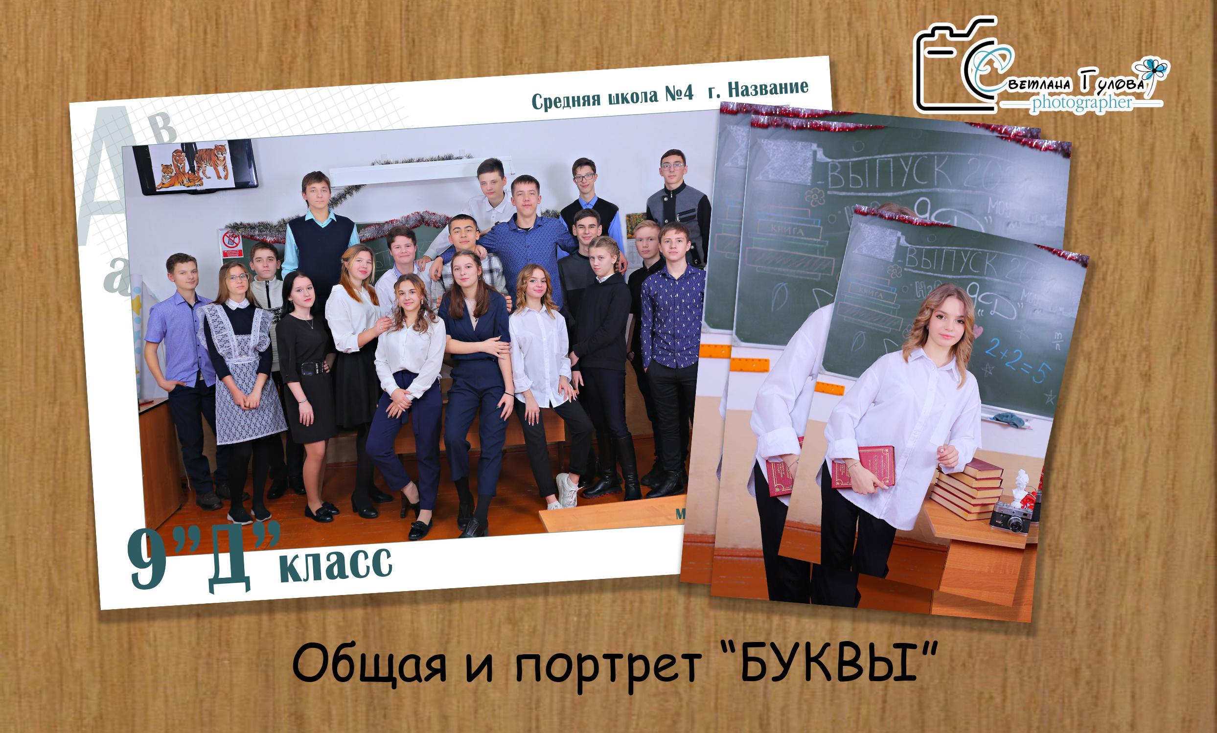 ОБЩИЕ ФОТОГРАФИИ/виньетки (школа). Детский и Школьный фотограф Светлана Гулова