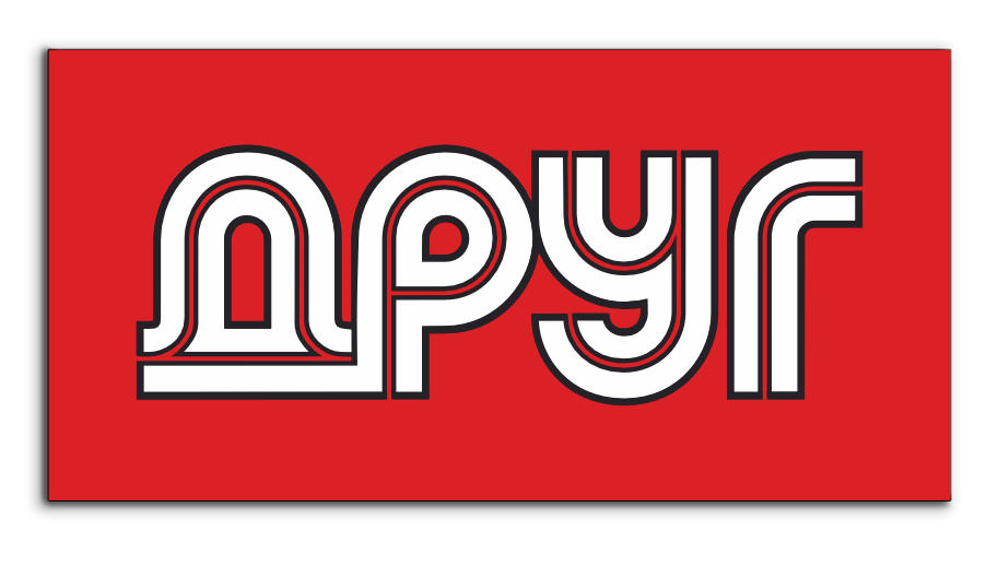 Группа изданий ДРУГ, журнал