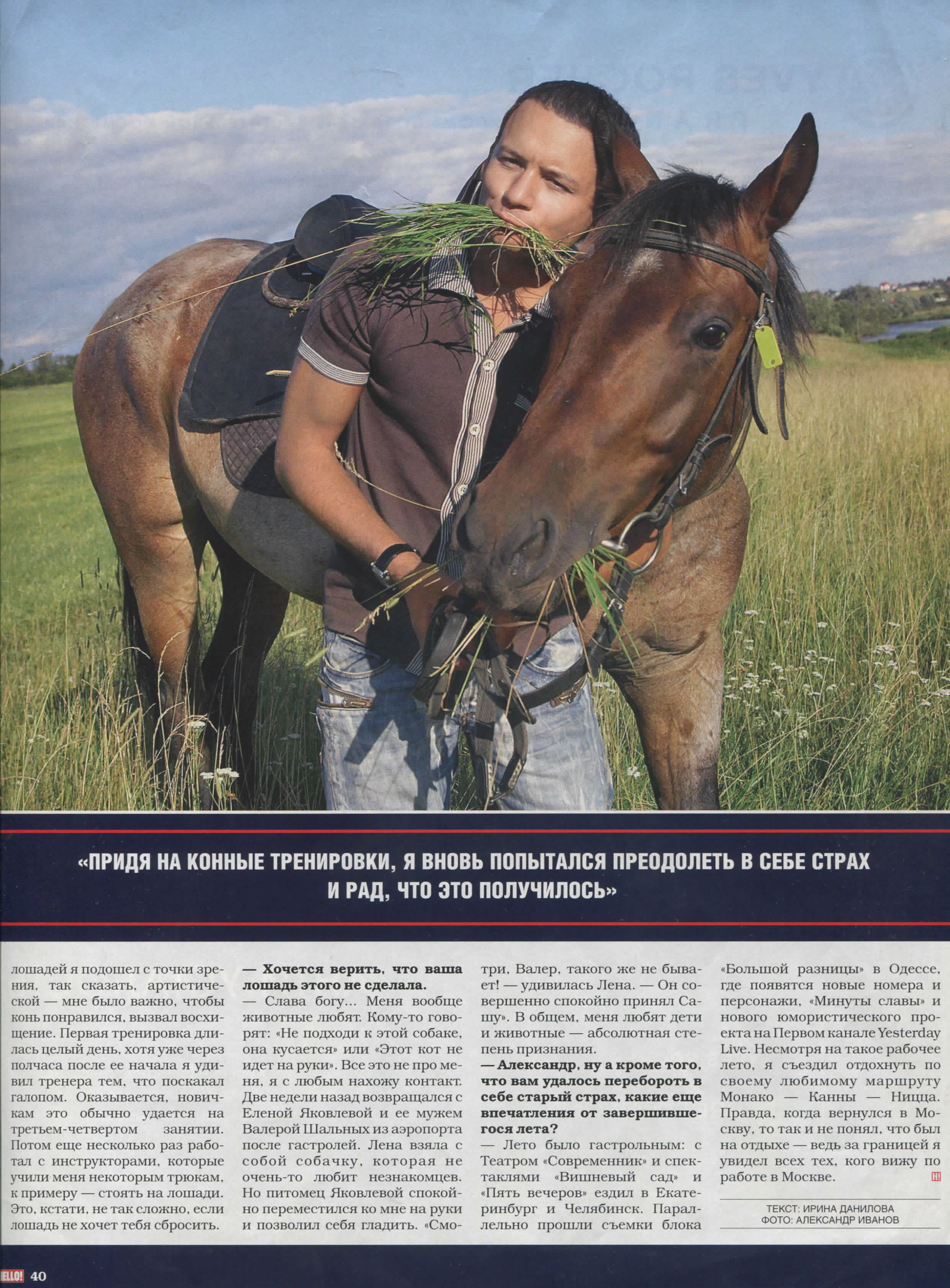 Съемка для журнала HELLO. Профессиональный репортажный и студийный фотограф в Москве