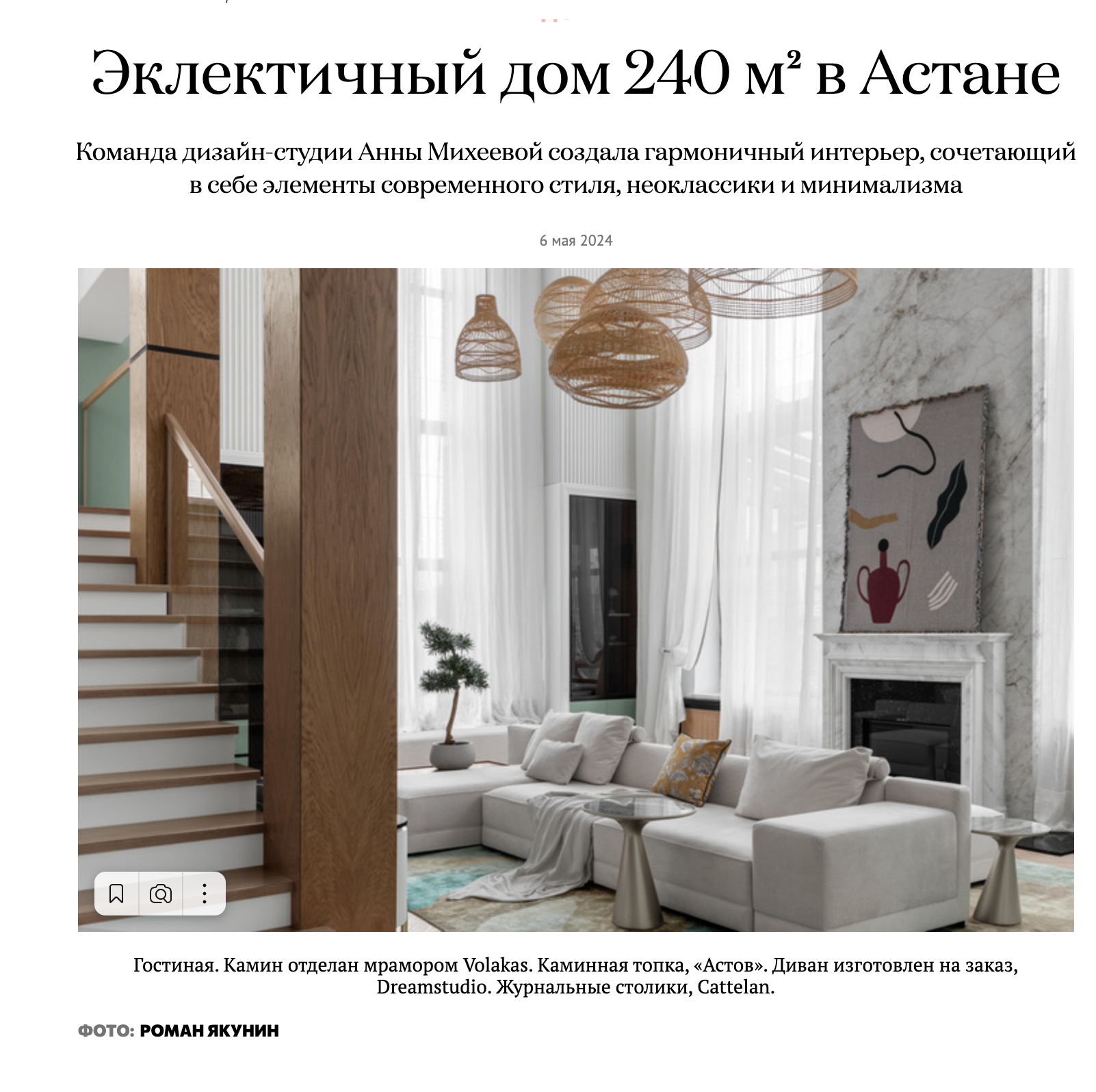 Публикация дизайн проекта из Астаны Anna Mikheeva Design Studio в издании myDecor 