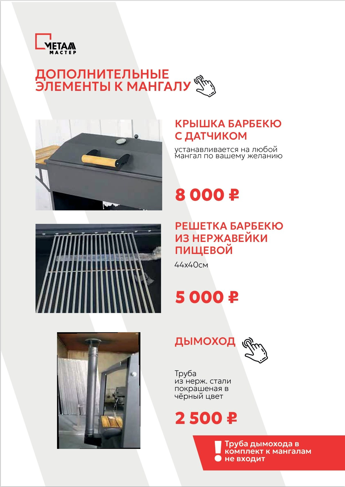 Каталог мангальных зон. Купить / заказать мангал для дома в Краснодаре от производителя «Мангал Мастер»