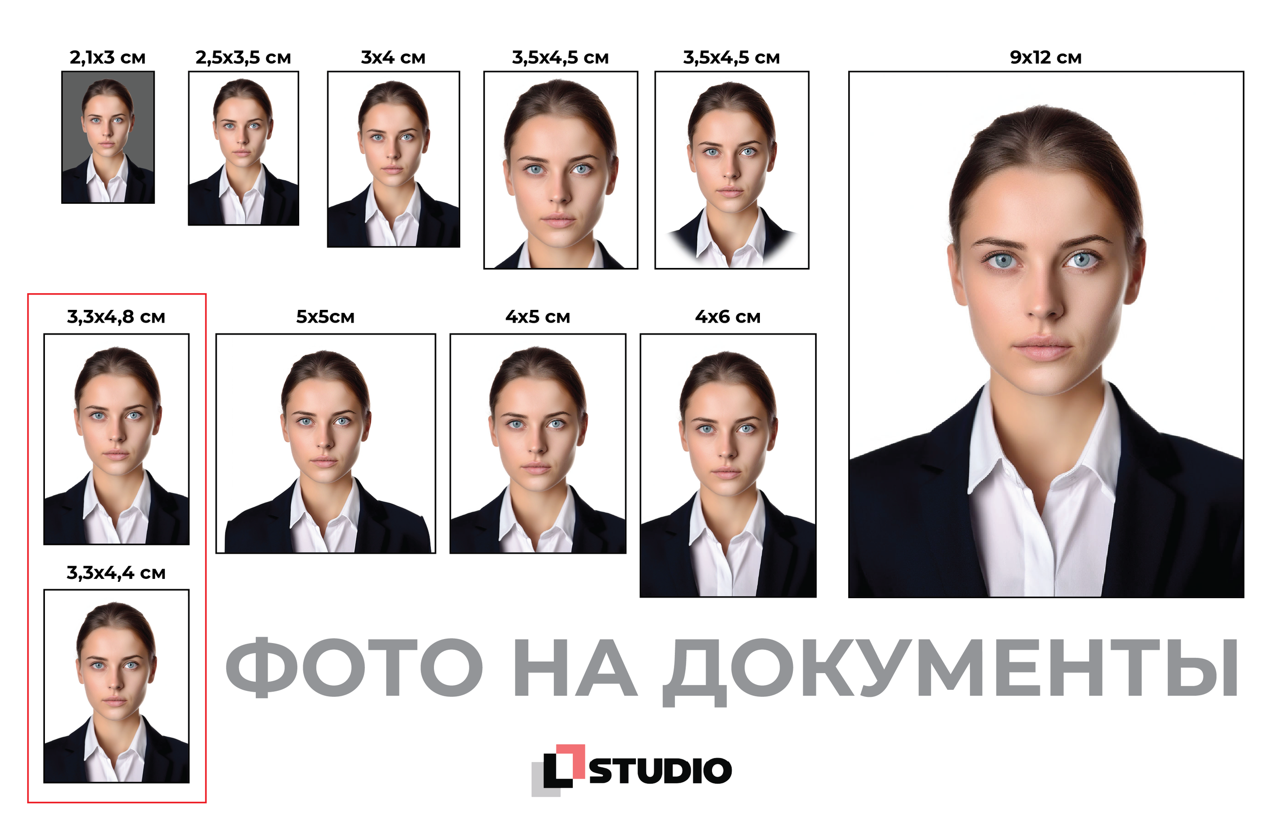 Фото на документы. L'STUDIO — Фотостудия, Багетная мастерская, Рекламное агентство