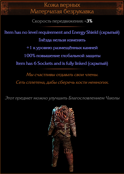 Билд на защитника удар власти dominating blow. Билды и гайды по Path of Exile и Path of Exile 2