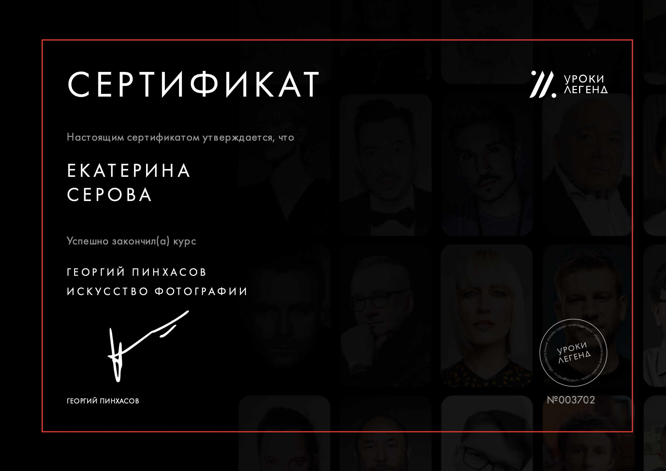 Прошла курс лекций Георгия Пинхасова. Художественный фотограф Екатерина Серова