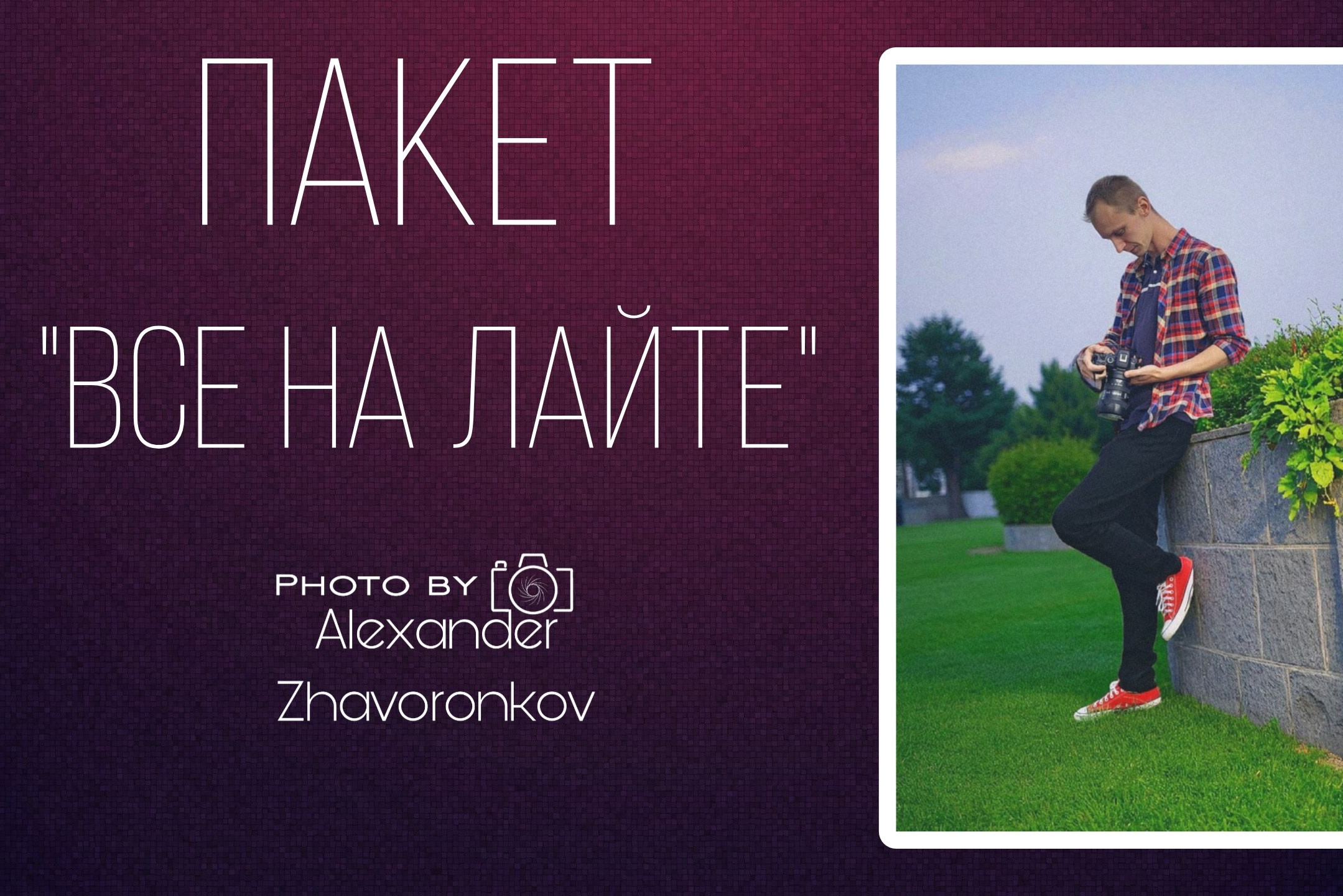 Индивидуальная, портретная фотосессия Иваново, фотосессия город Иваново, фотограф город Иваново, фотосессия в студии