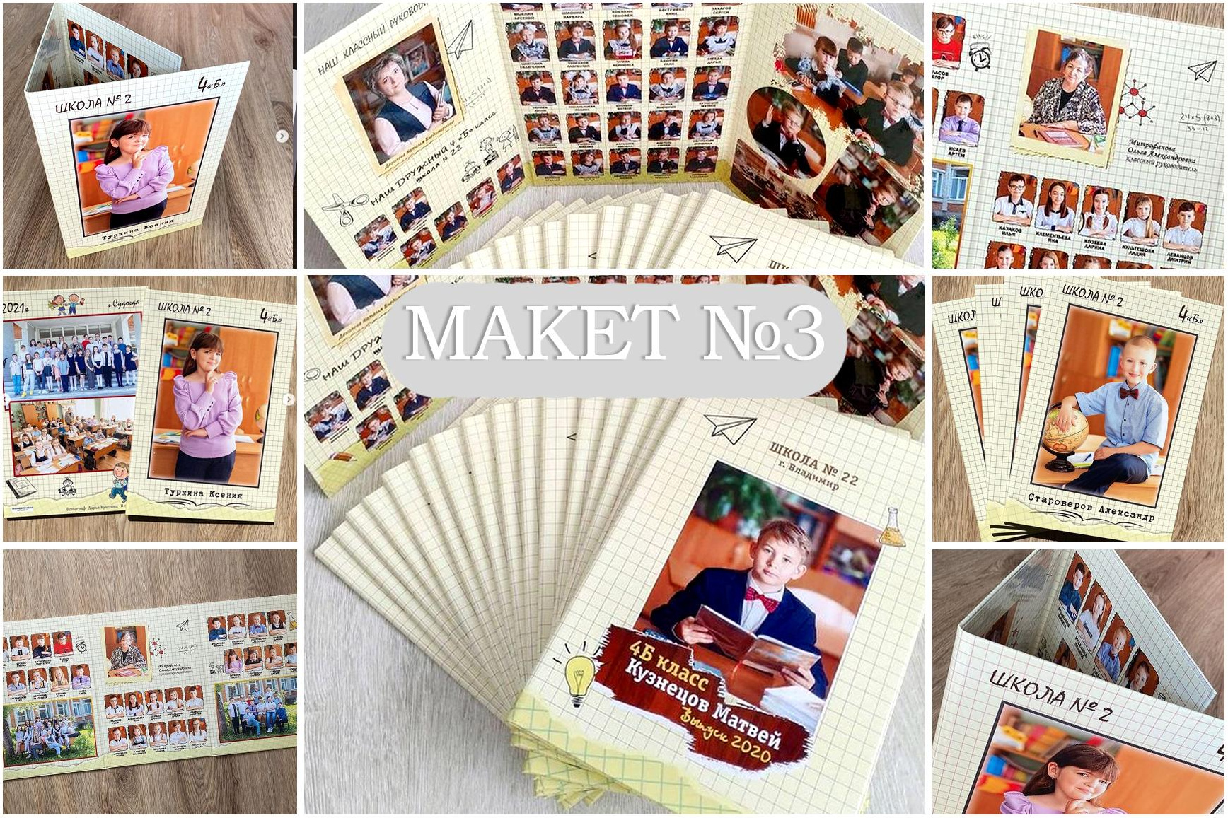 ШКОЛЬНЫЕ ФОТОКНИГИ