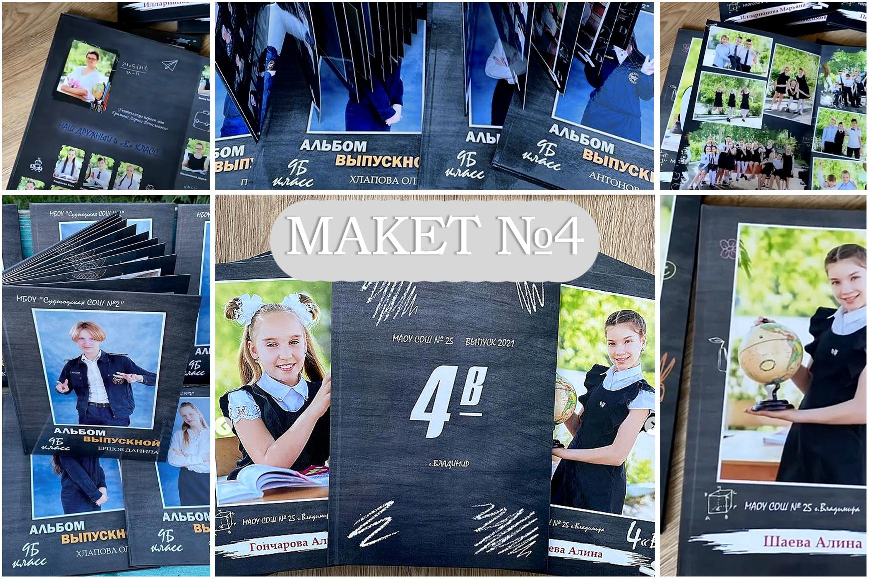 ШКОЛЬНЫЕ ФОТОКНИГИ