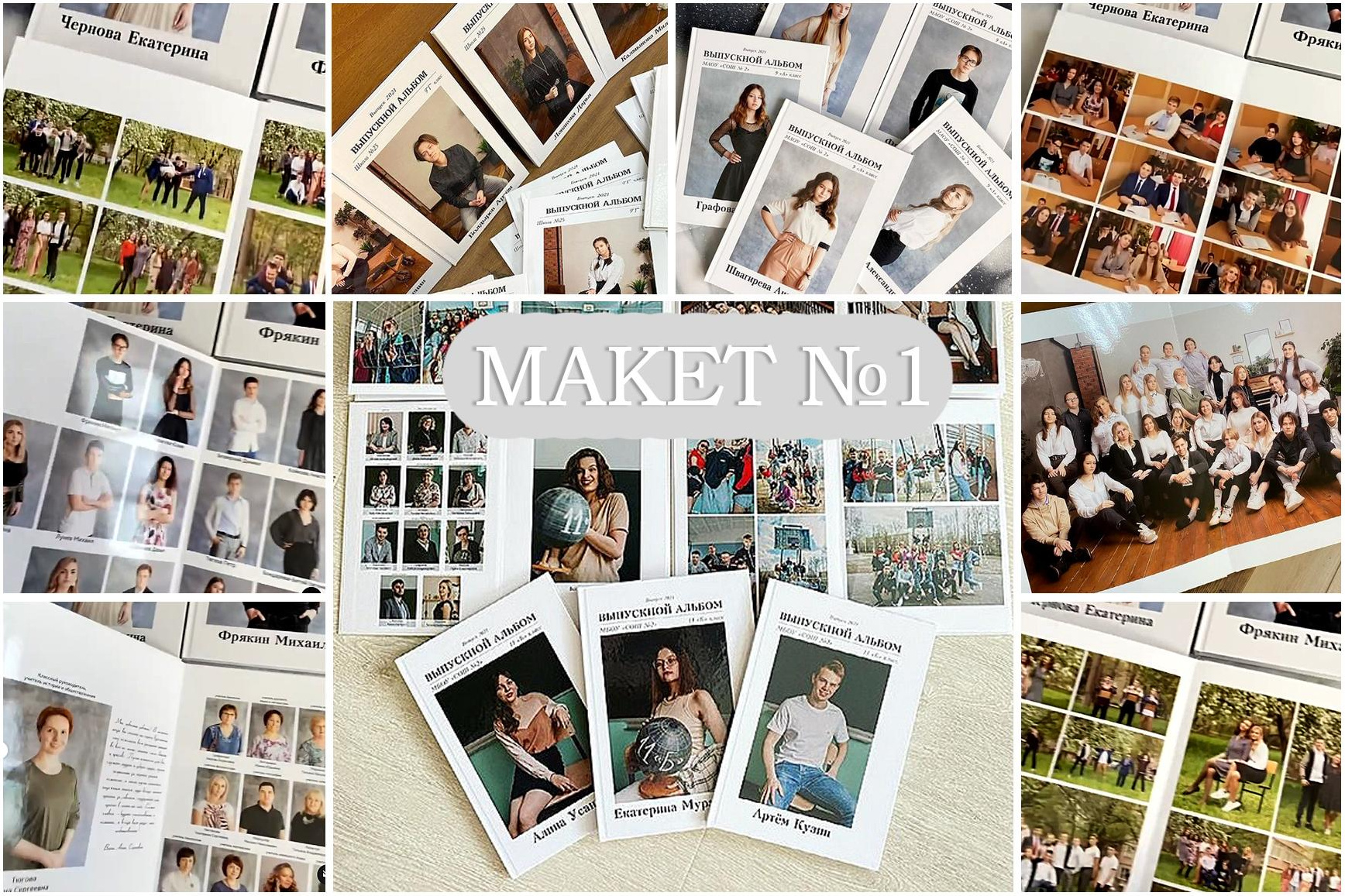 ШКОЛЬНЫЕ ФОТОКНИГИ