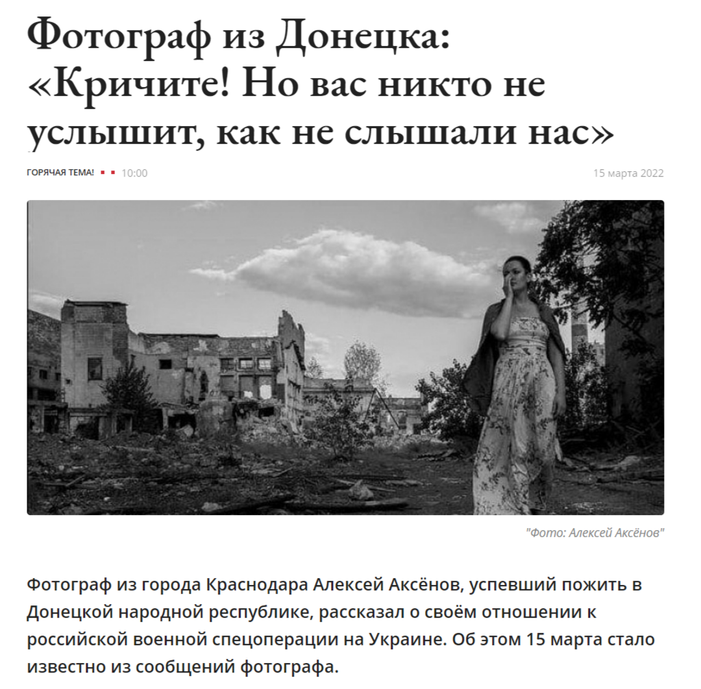 Фотограф из ДНР о войне и поиске справедливости. Бизнес, мужской фотограф в Краснодаре | Аксёнов Алексей Владимирович