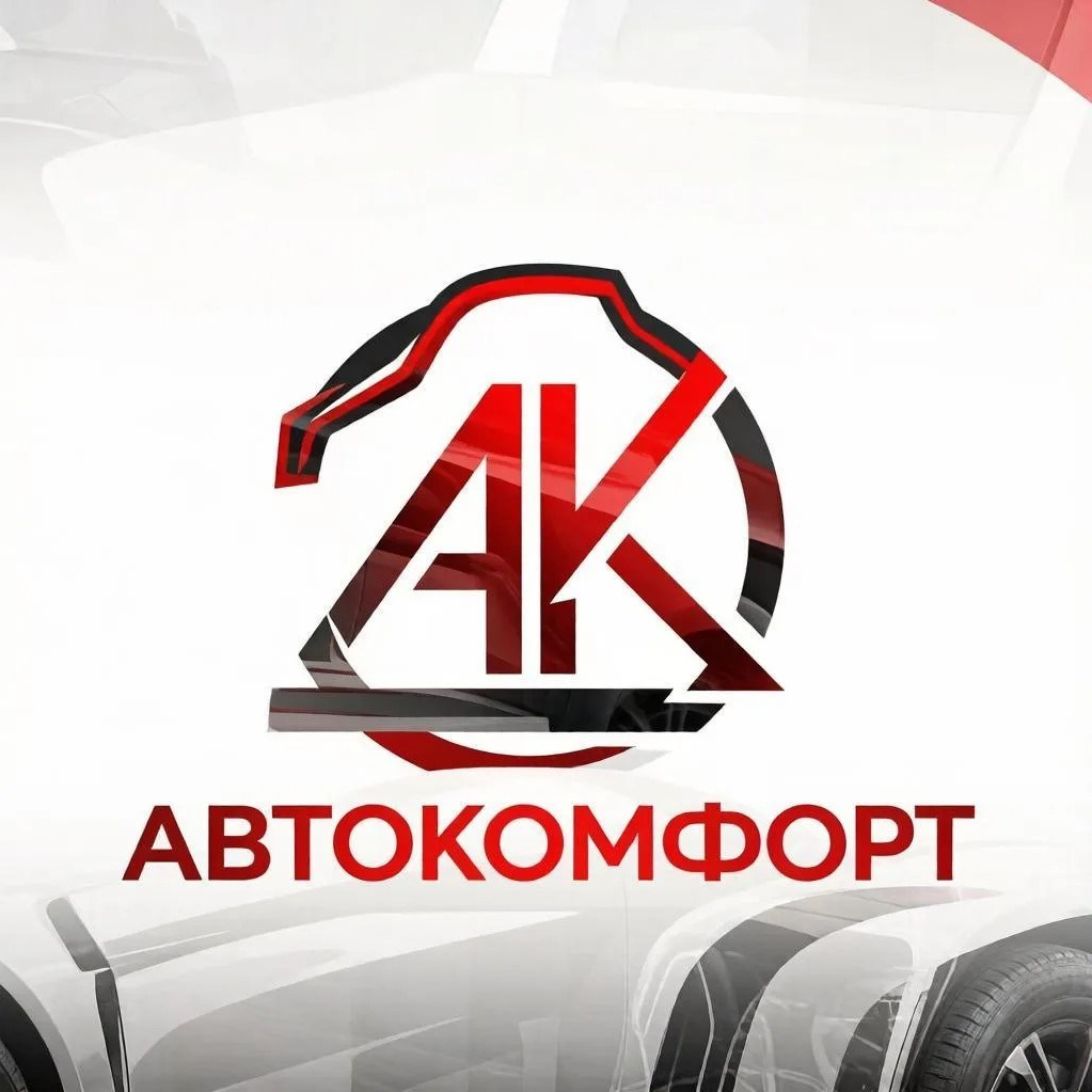 Контакты. AVTOKOMFORT.BRN