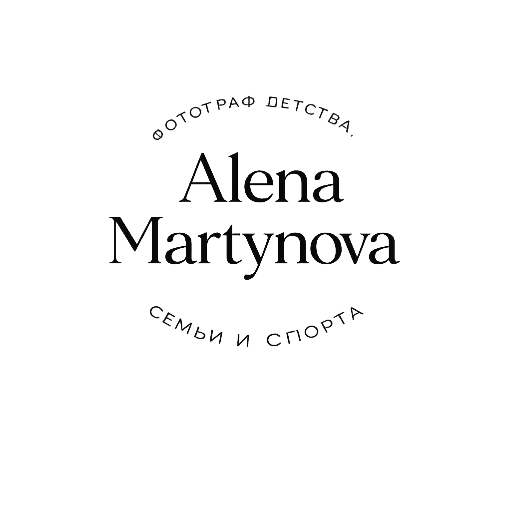 Контакты. Алёна Мартынова — Фотограф детства, семьи и маленьких побед