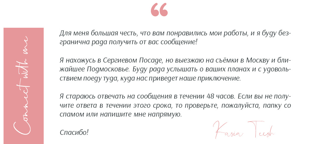 Contact. Kasia Teesh. Фотограф и Видеограф. Сергиев Посад