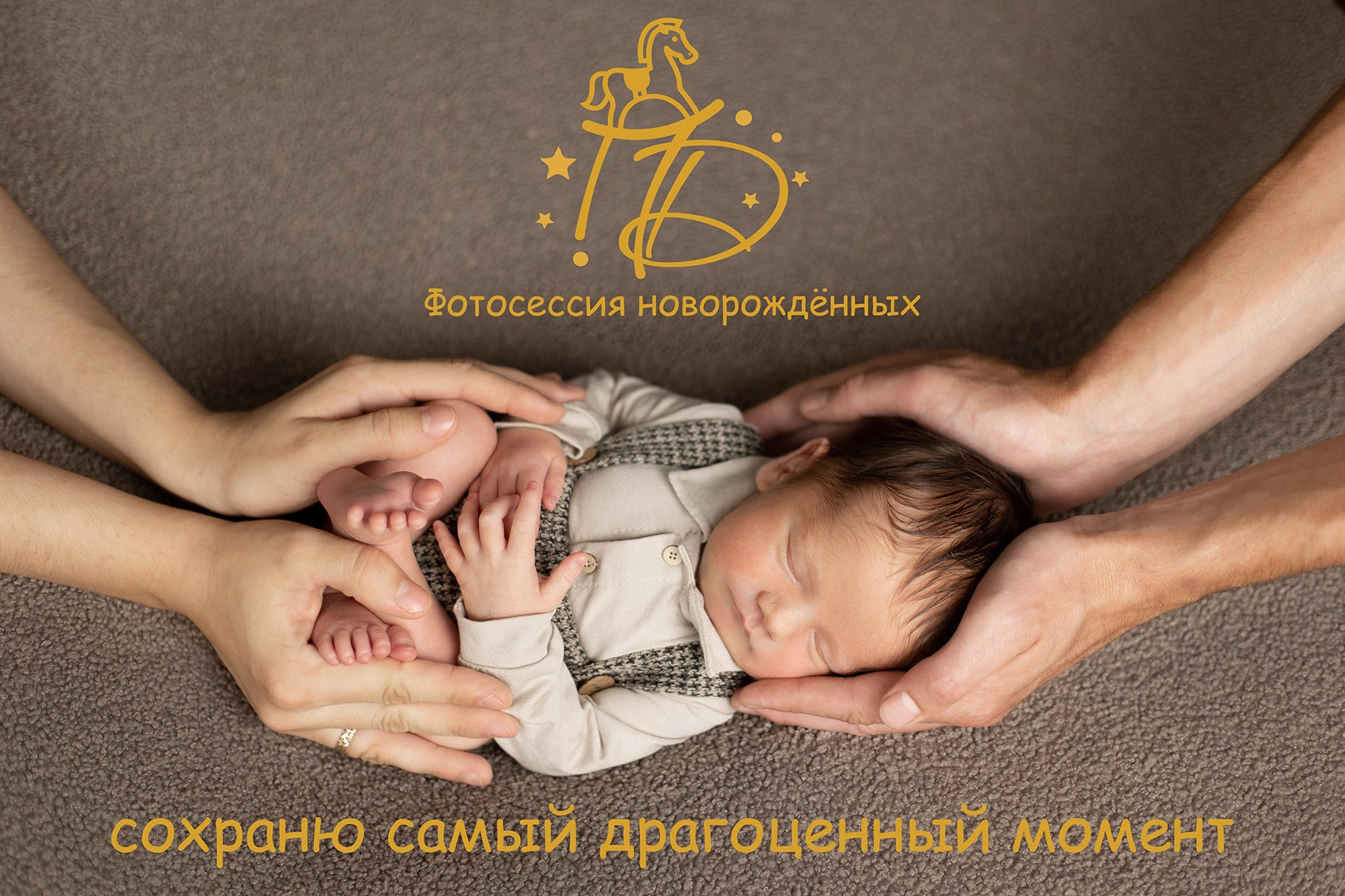 Сертификат на подарочный фотохолст_01 (1). Фотограф новорождённых Санкт-Петербург — Дарья Попова