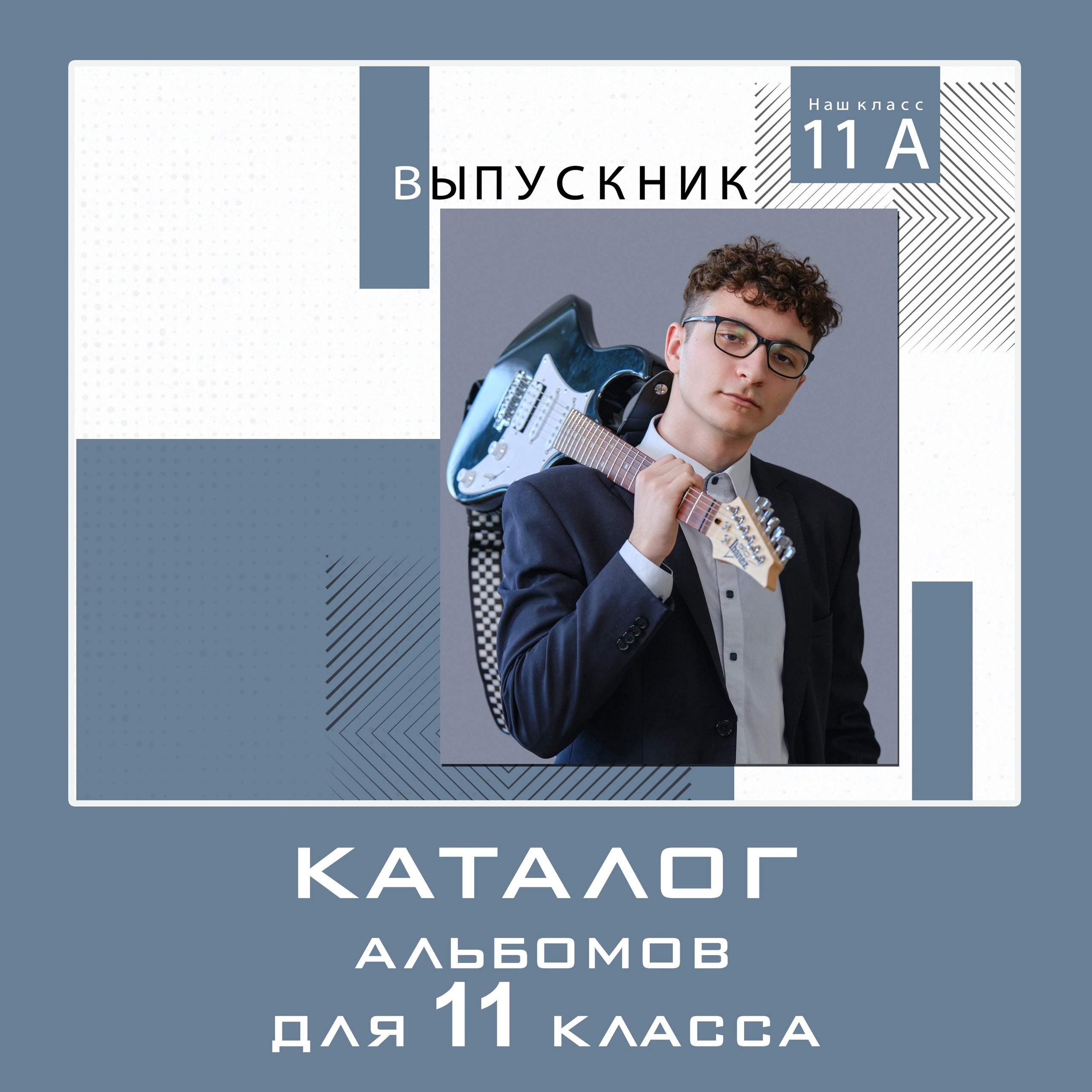 Школьный портрет — Фотосессия детей в школе