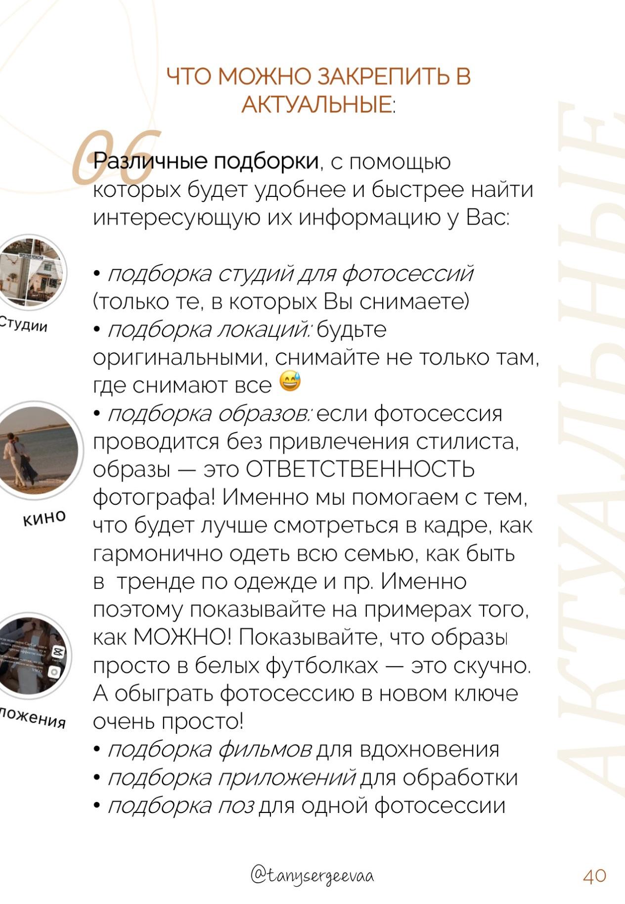 Гайд по упаковке профиля. Фотограф в Москве Татьяна Сергеева