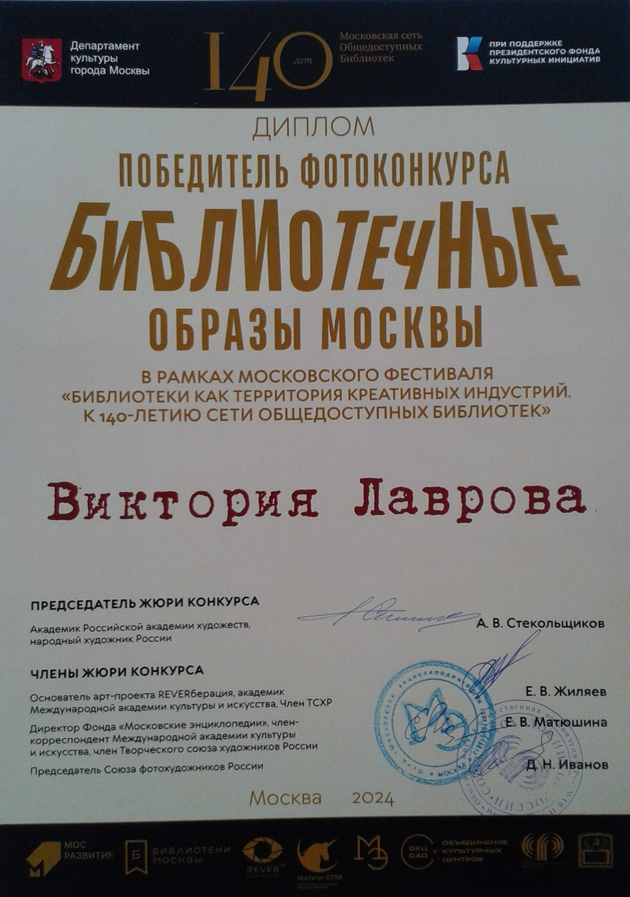 Победа в фотоконкурсе «Библиотечные образы Москвы». Фотохудожник в Москве Виктория Лаврова Искусство авторской фотографии для Вас