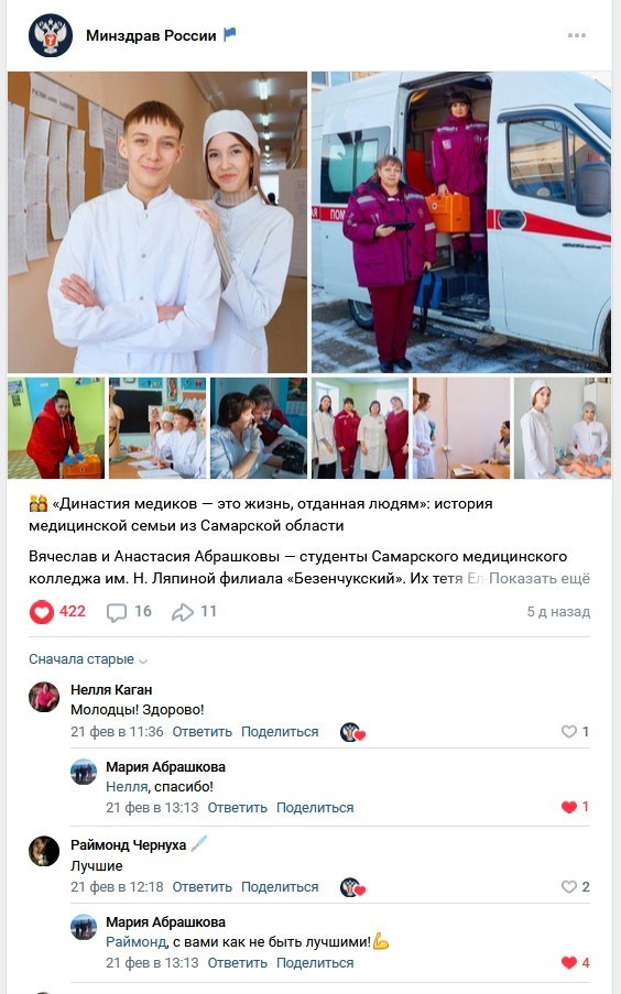 Мои фотографии опубликованы в аккаунте «Минздрав России». Фотограф Татьяна Малушкина