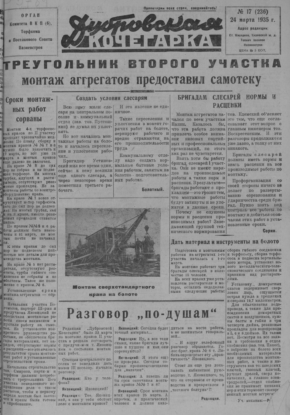 Выпуски газеты за 1935 год. История Назиевского городского поселения
